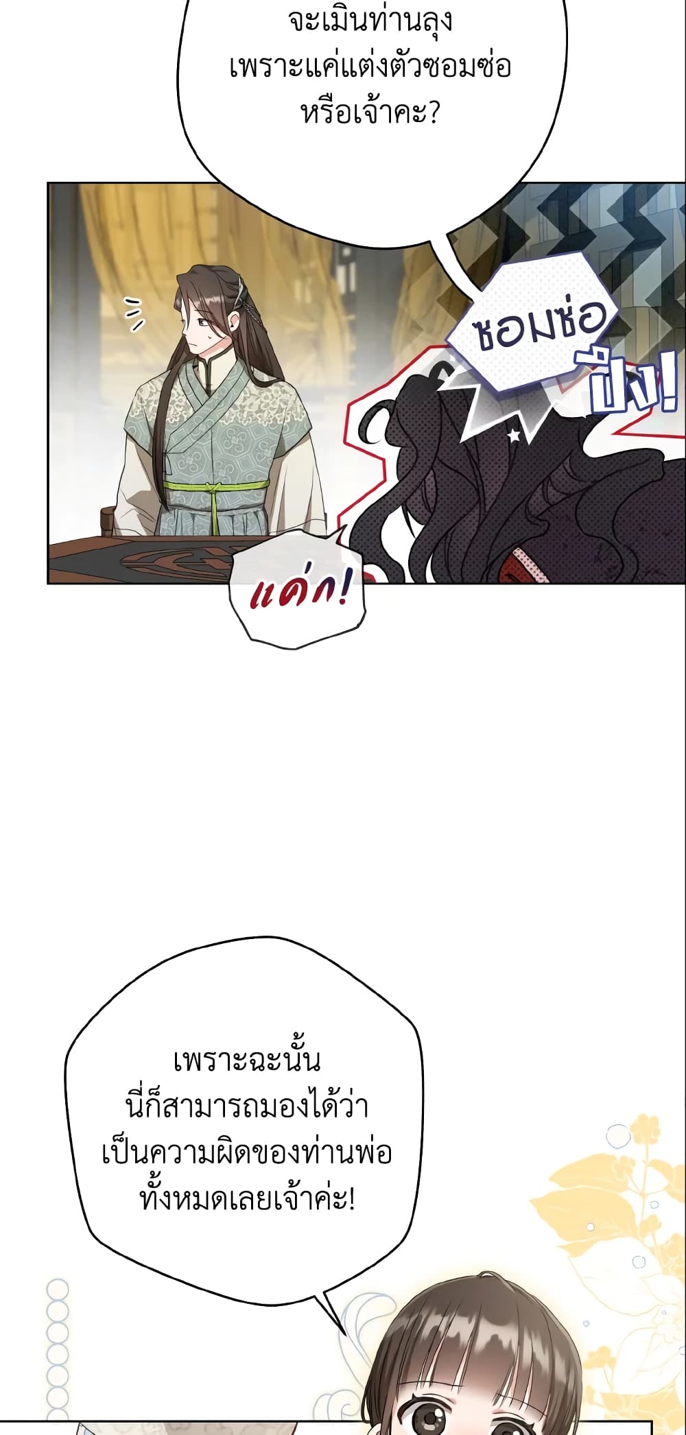 I Became the Despised Granddaughter of the Powerful Martial Arts Family page 28