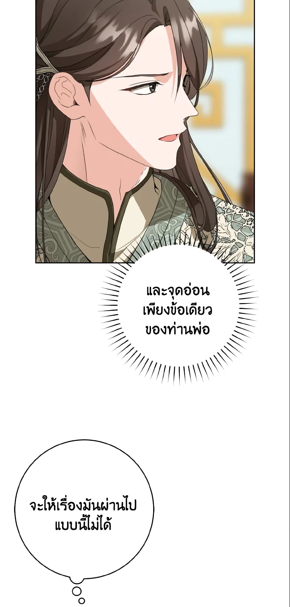 I Became the Despised Granddaughter of the Powerful Martial Arts Family page 37