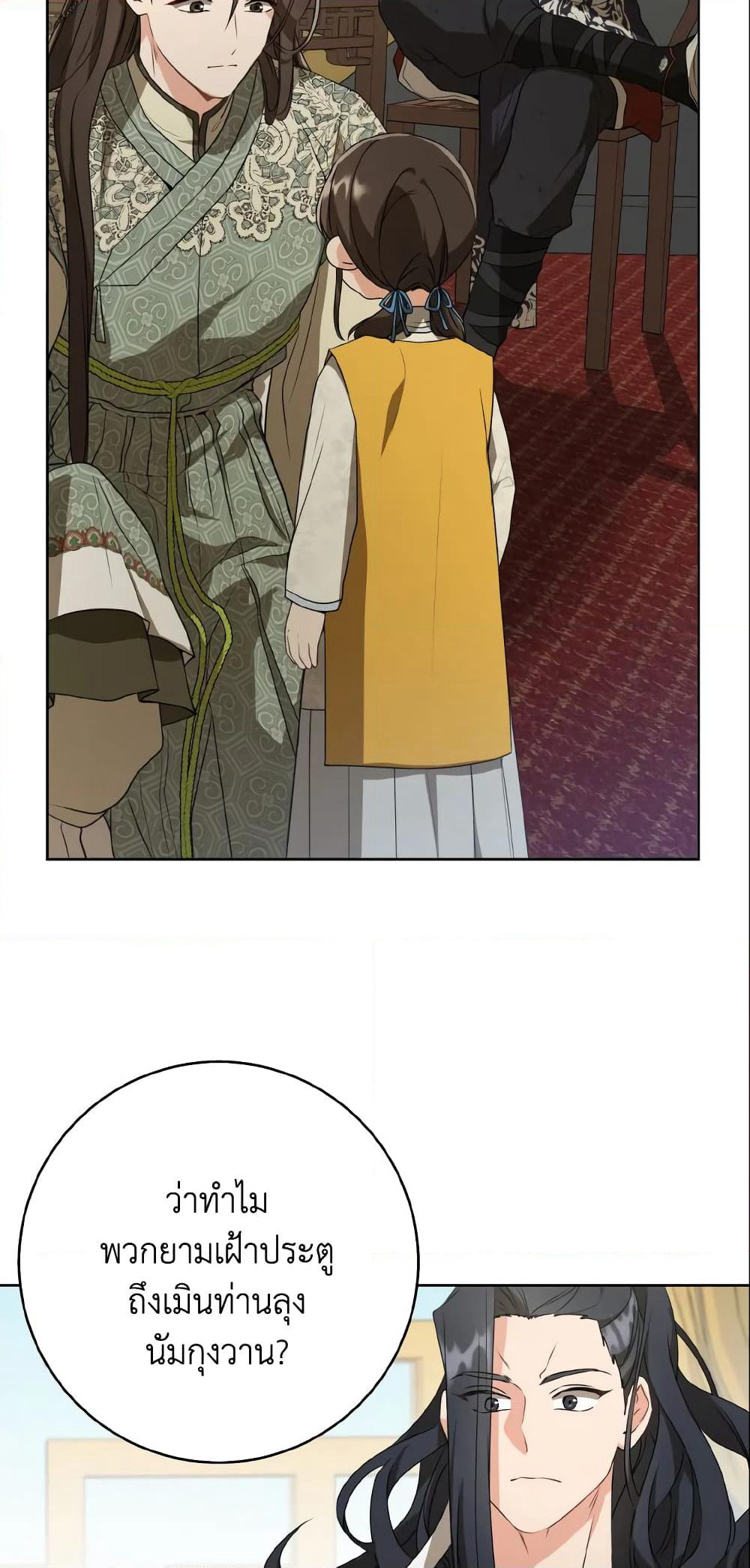 I Became the Despised Granddaughter of the Powerful Martial Arts Family page 39