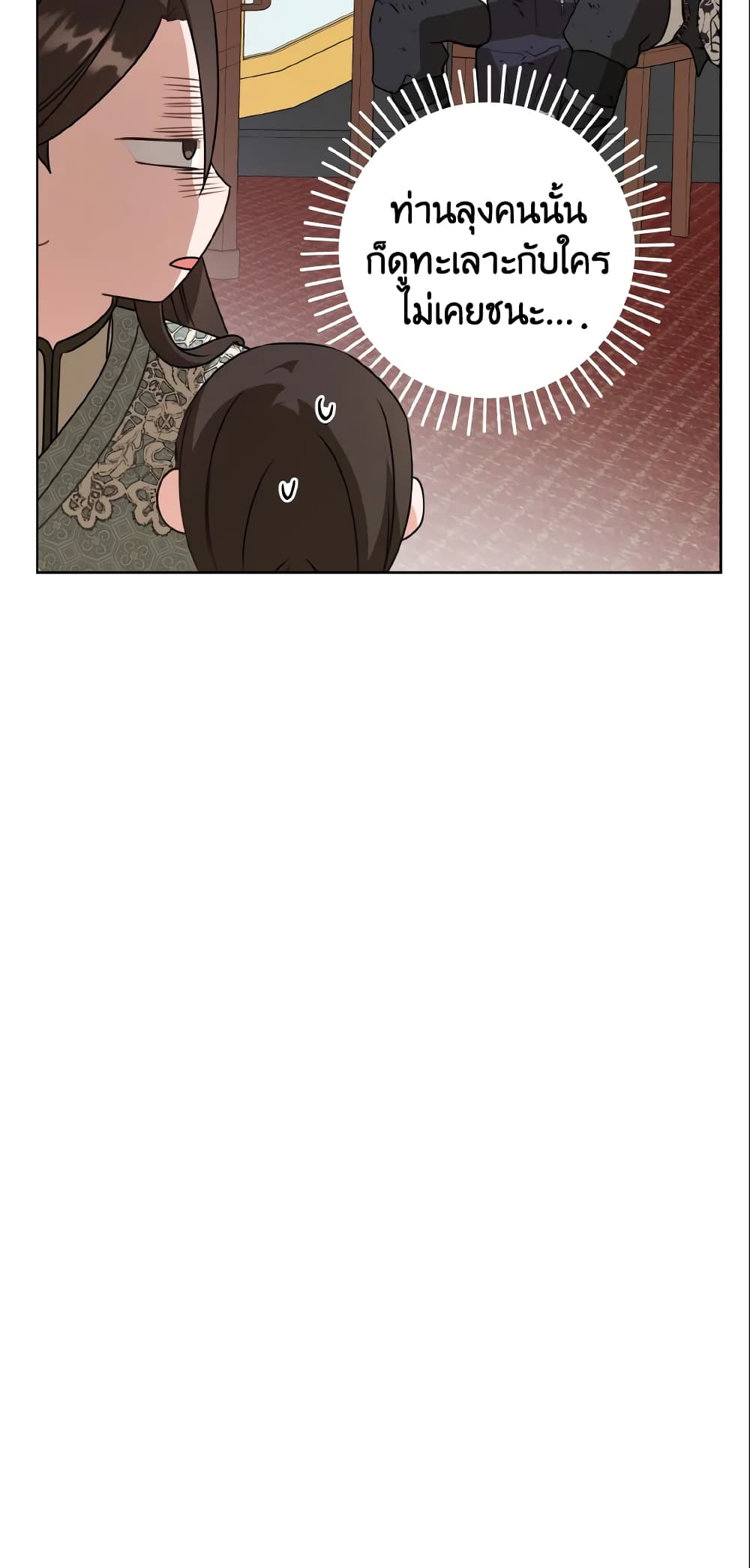 I Became the Despised Granddaughter of the Powerful Martial Arts Family page 49