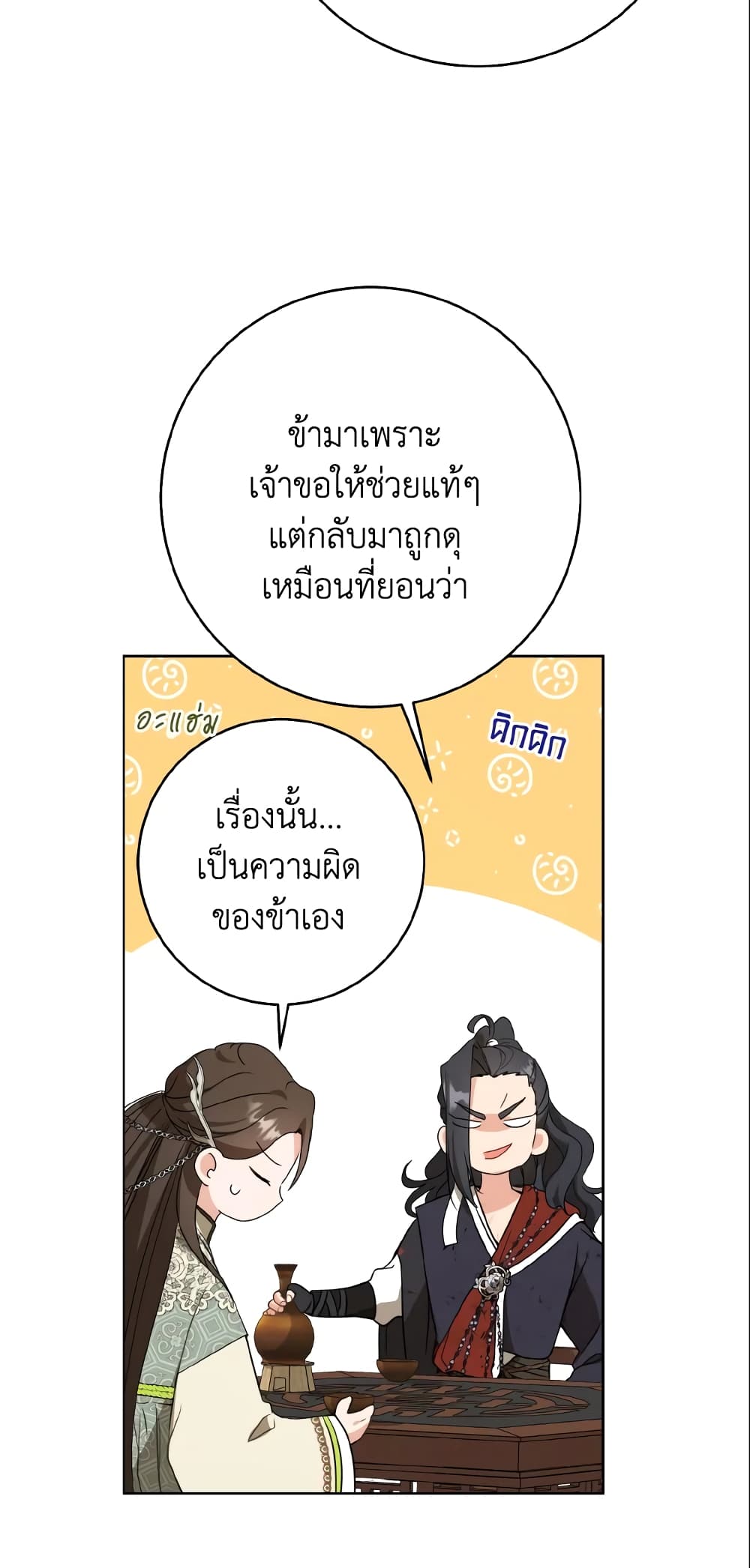 I Became the Despised Granddaughter of the Powerful Martial Arts Family page 55
