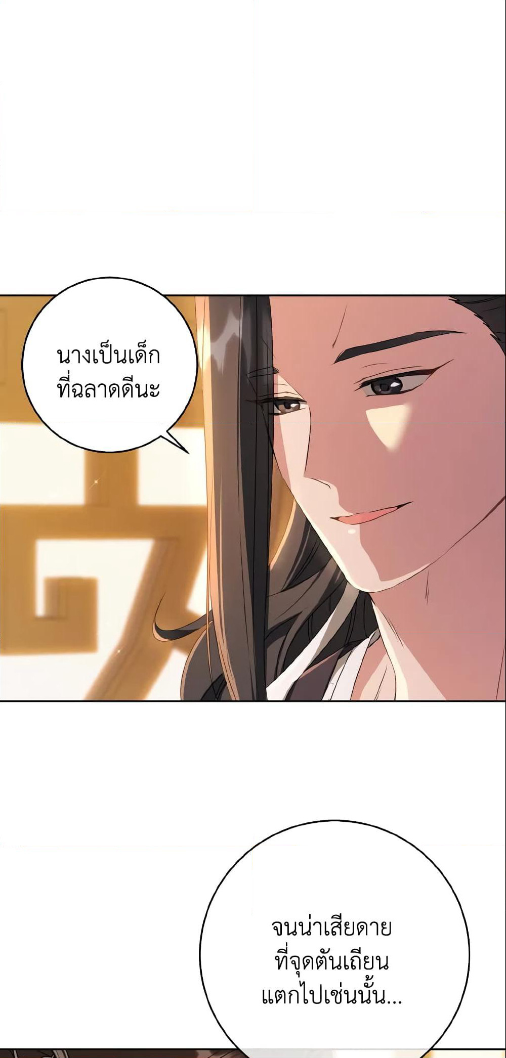 I Became the Despised Granddaughter of the Powerful Martial Arts Family page 56
