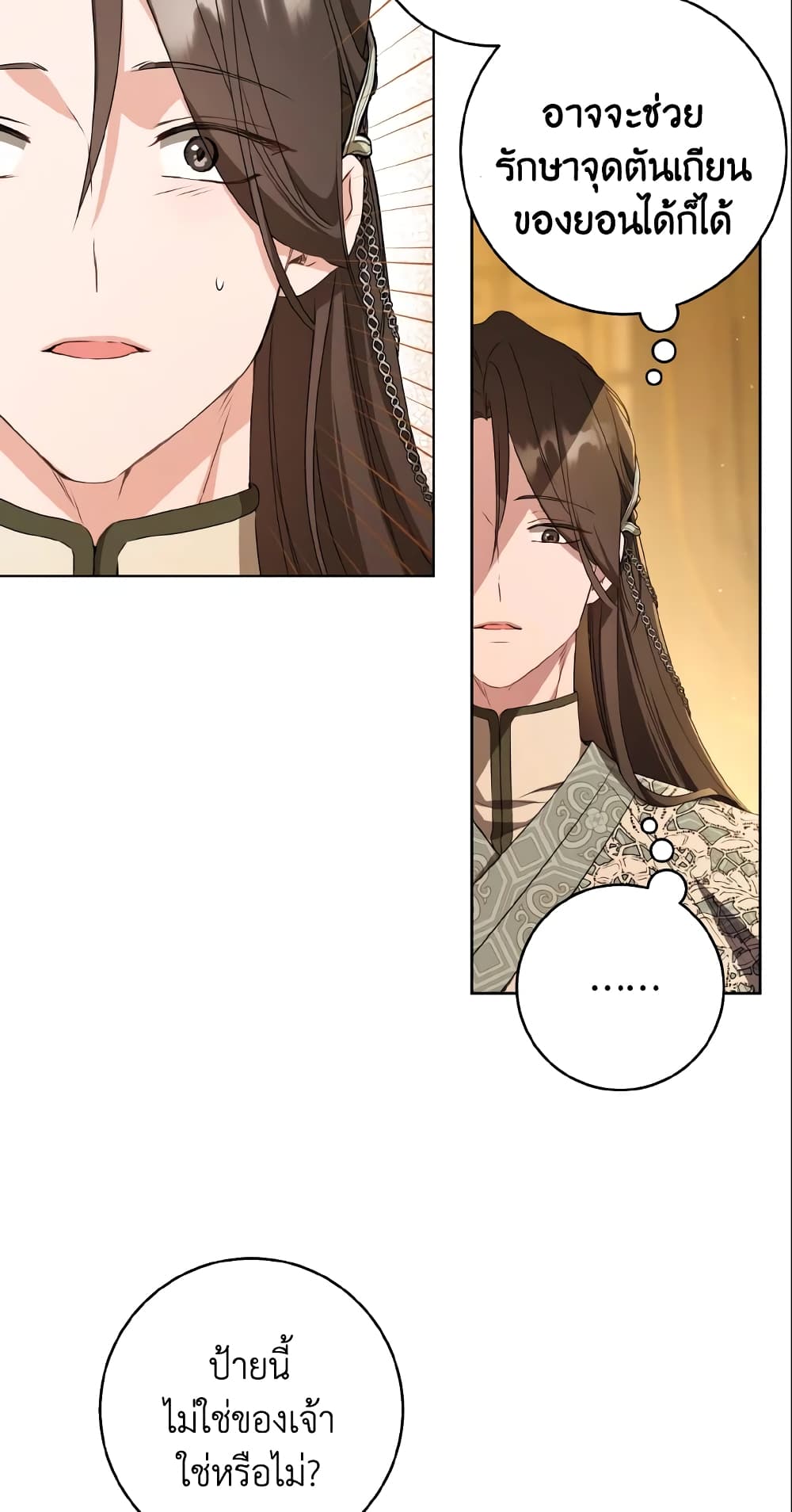 I Became the Despised Granddaughter of the Powerful Martial Arts Family page 6