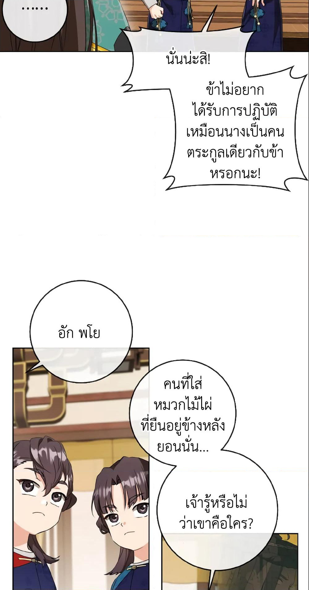 I Became the Despised Granddaughter of the Powerful Martial Arts Family page 16