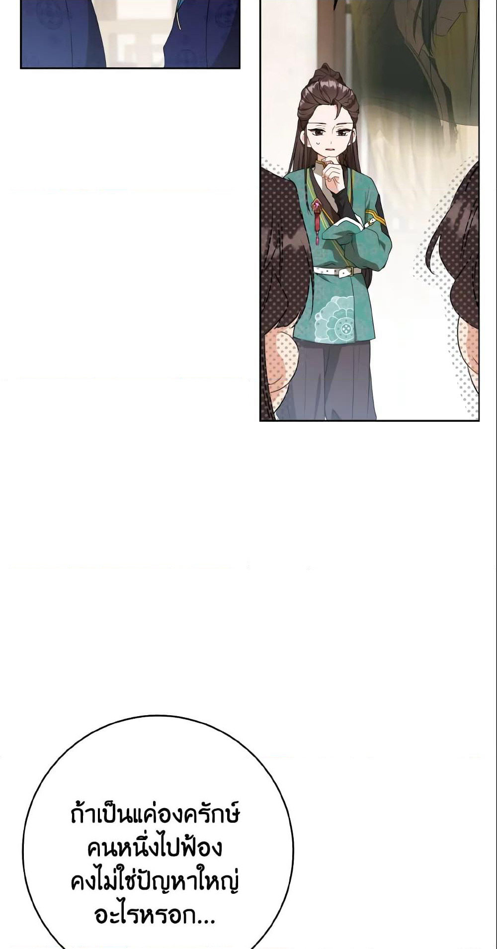 I Became the Despised Granddaughter of the Powerful Martial Arts Family page 17