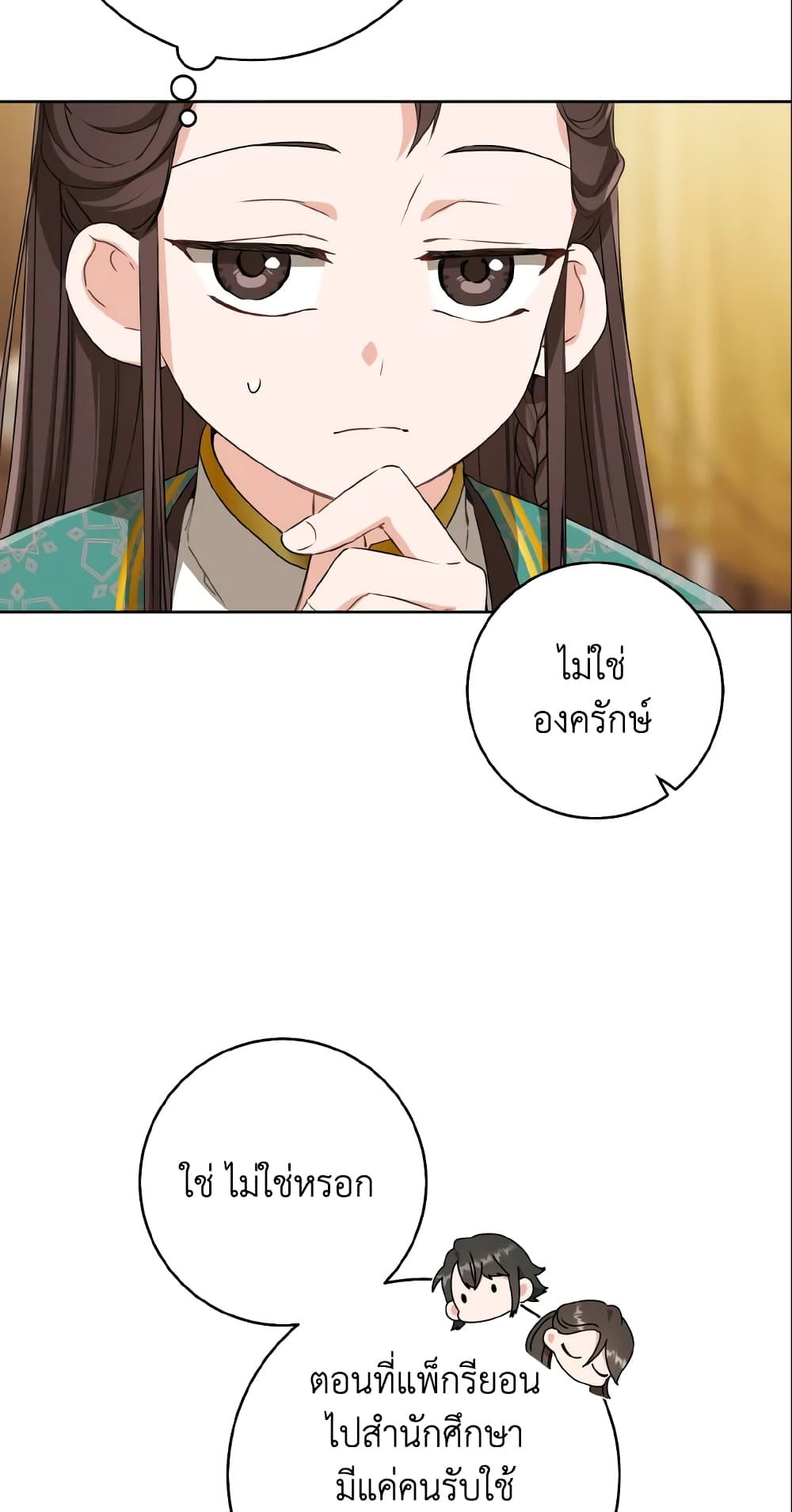I Became the Despised Granddaughter of the Powerful Martial Arts Family page 18