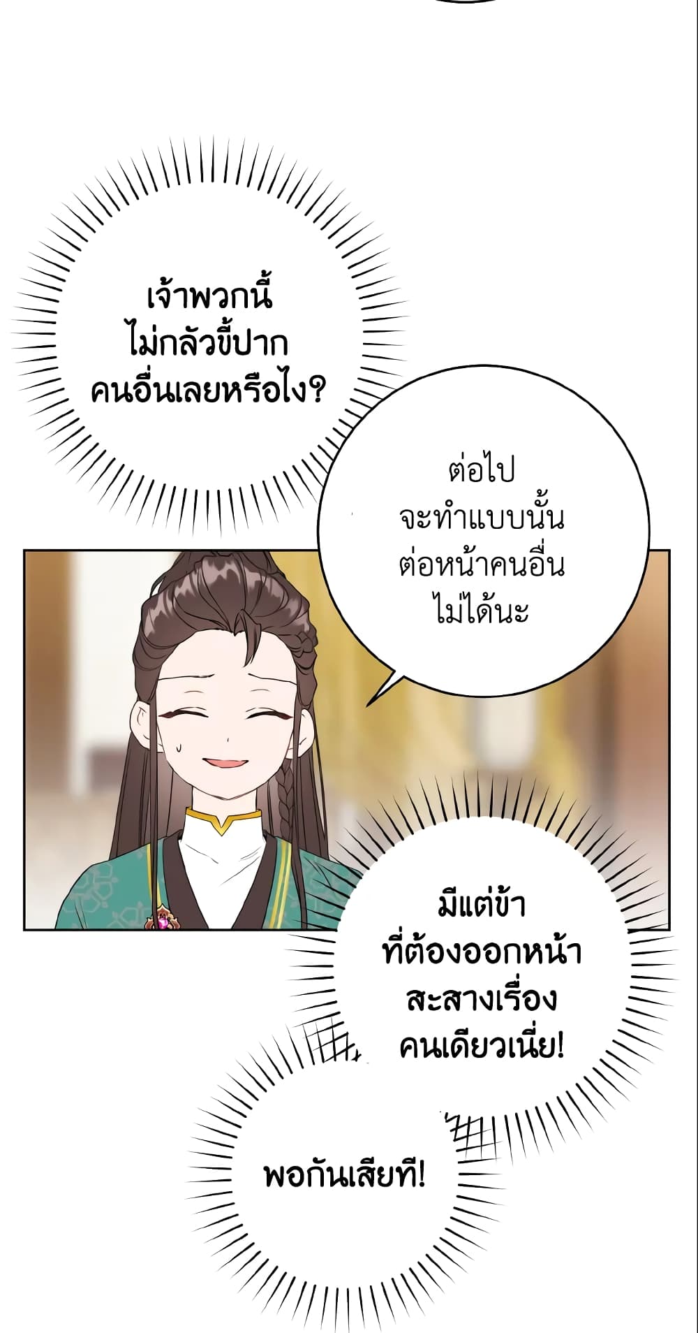 I Became the Despised Granddaughter of the Powerful Martial Arts Family page 20