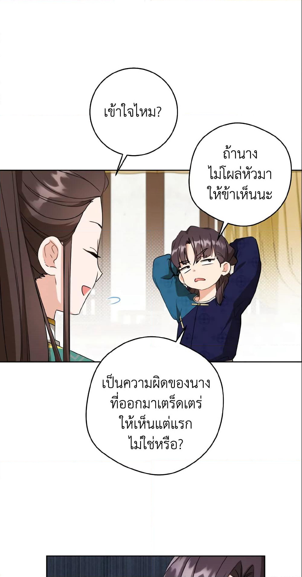I Became the Despised Granddaughter of the Powerful Martial Arts Family page 21