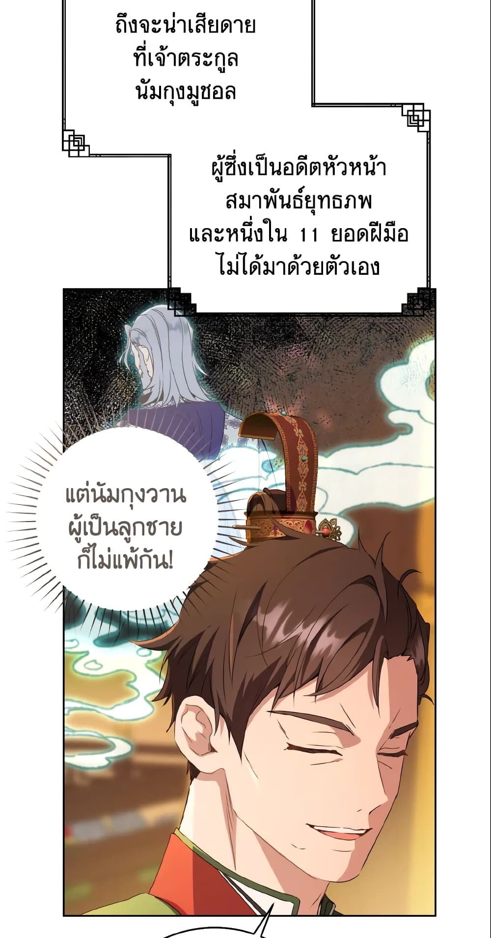 I Became the Despised Granddaughter of the Powerful Martial Arts Family page 27