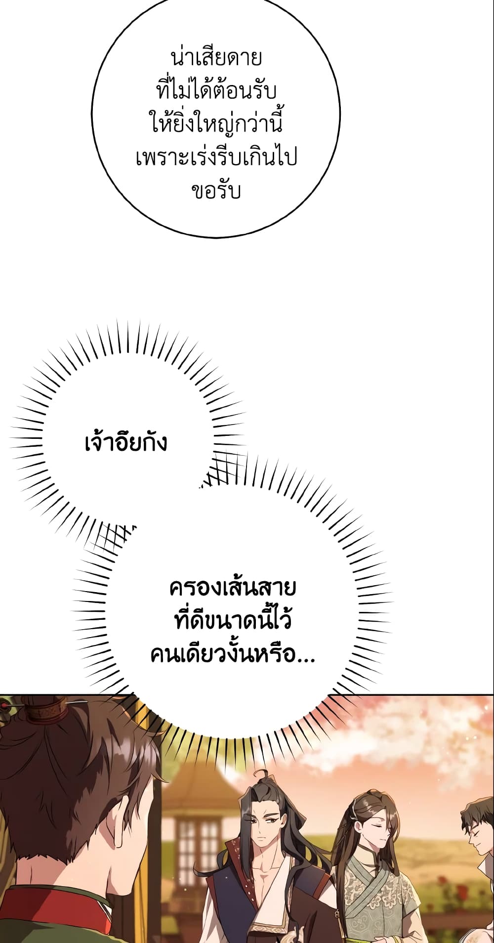 I Became the Despised Granddaughter of the Powerful Martial Arts Family page 28