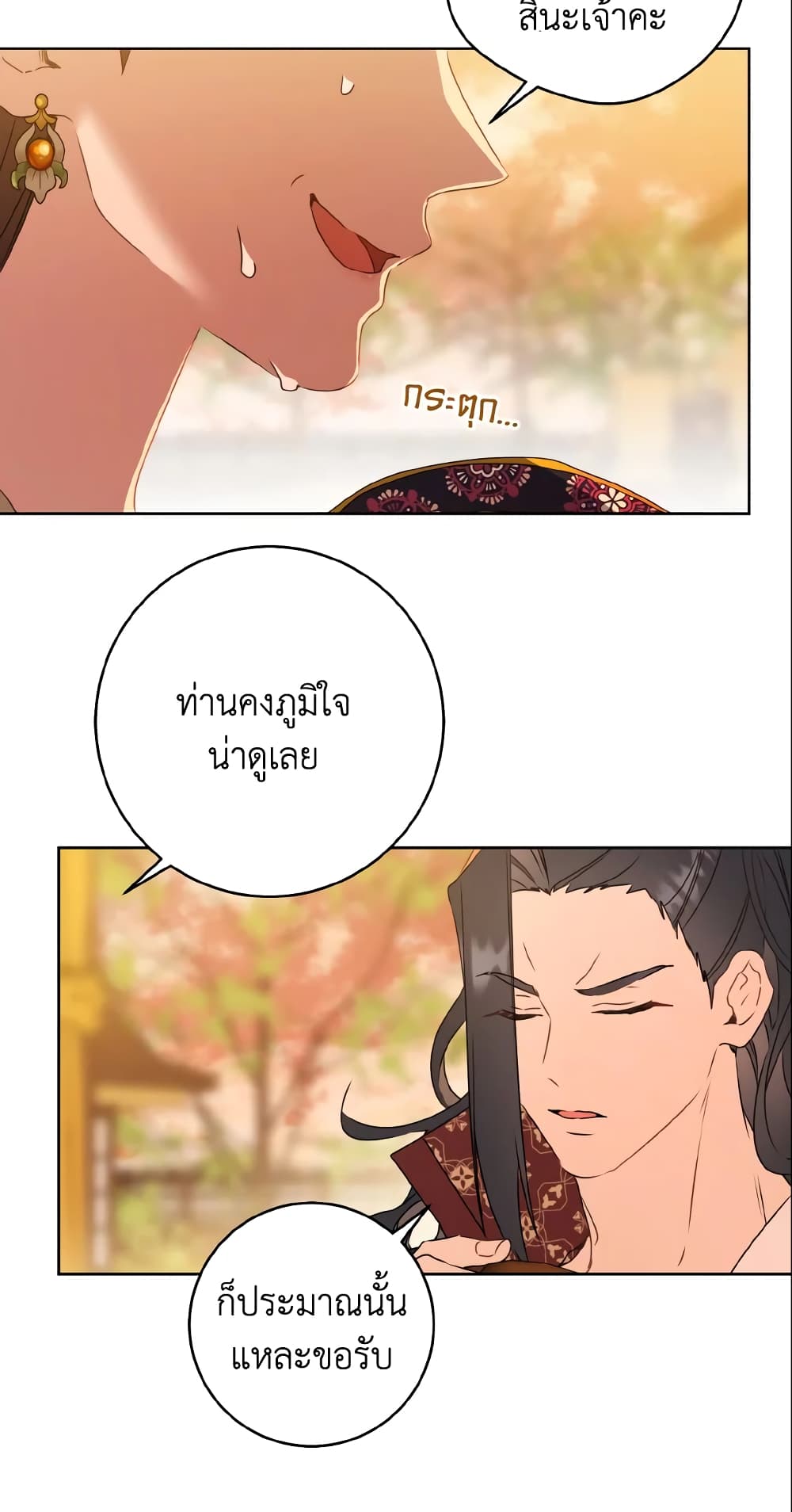 I Became the Despised Granddaughter of the Powerful Martial Arts Family page 54