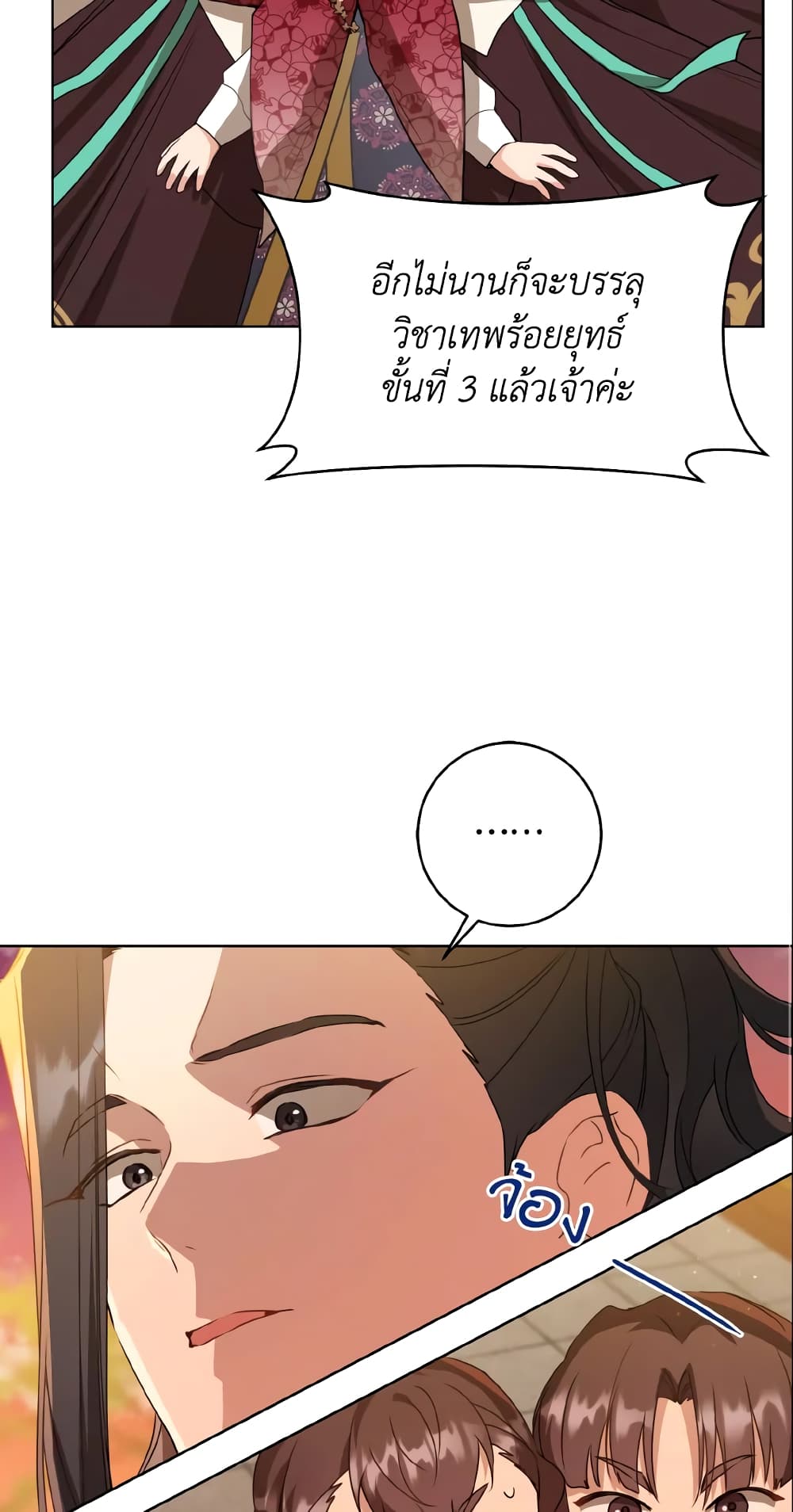 I Became the Despised Granddaughter of the Powerful Martial Arts Family page 56