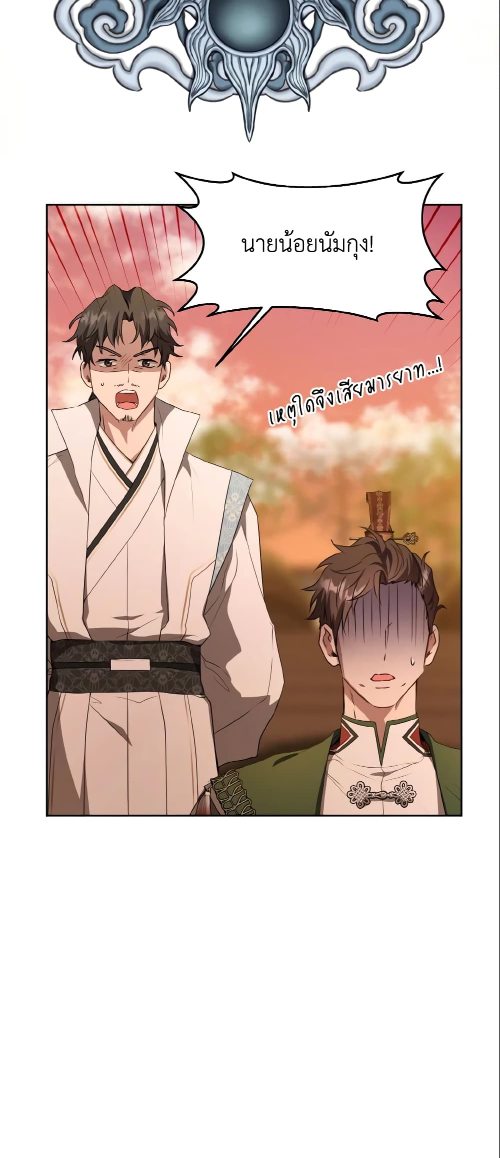 I Became the Despised Granddaughter of the Powerful Martial Arts Family page 22