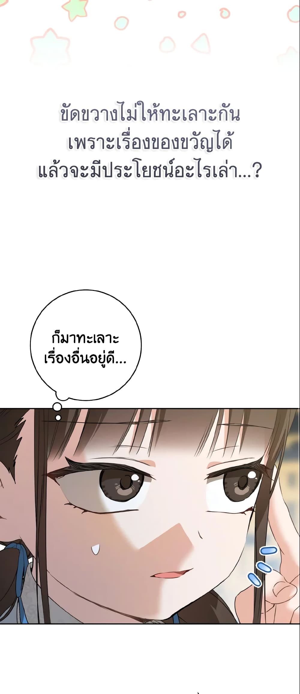 I Became the Despised Granddaughter of the Powerful Martial Arts Family page 50