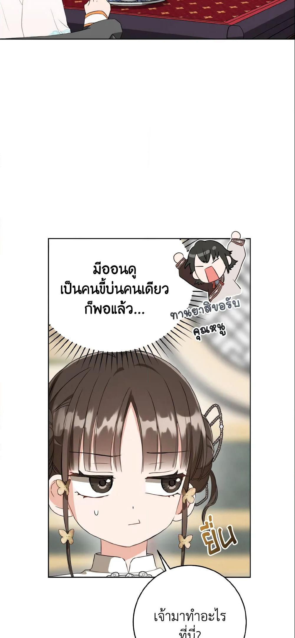 I Became the Despised Granddaughter of the Powerful Martial Arts Family page 11