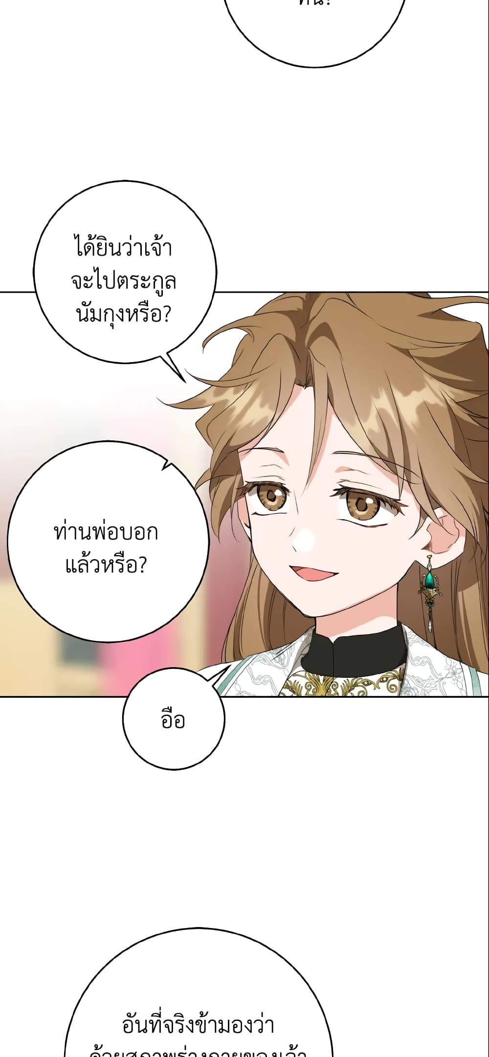 I Became the Despised Granddaughter of the Powerful Martial Arts Family page 12