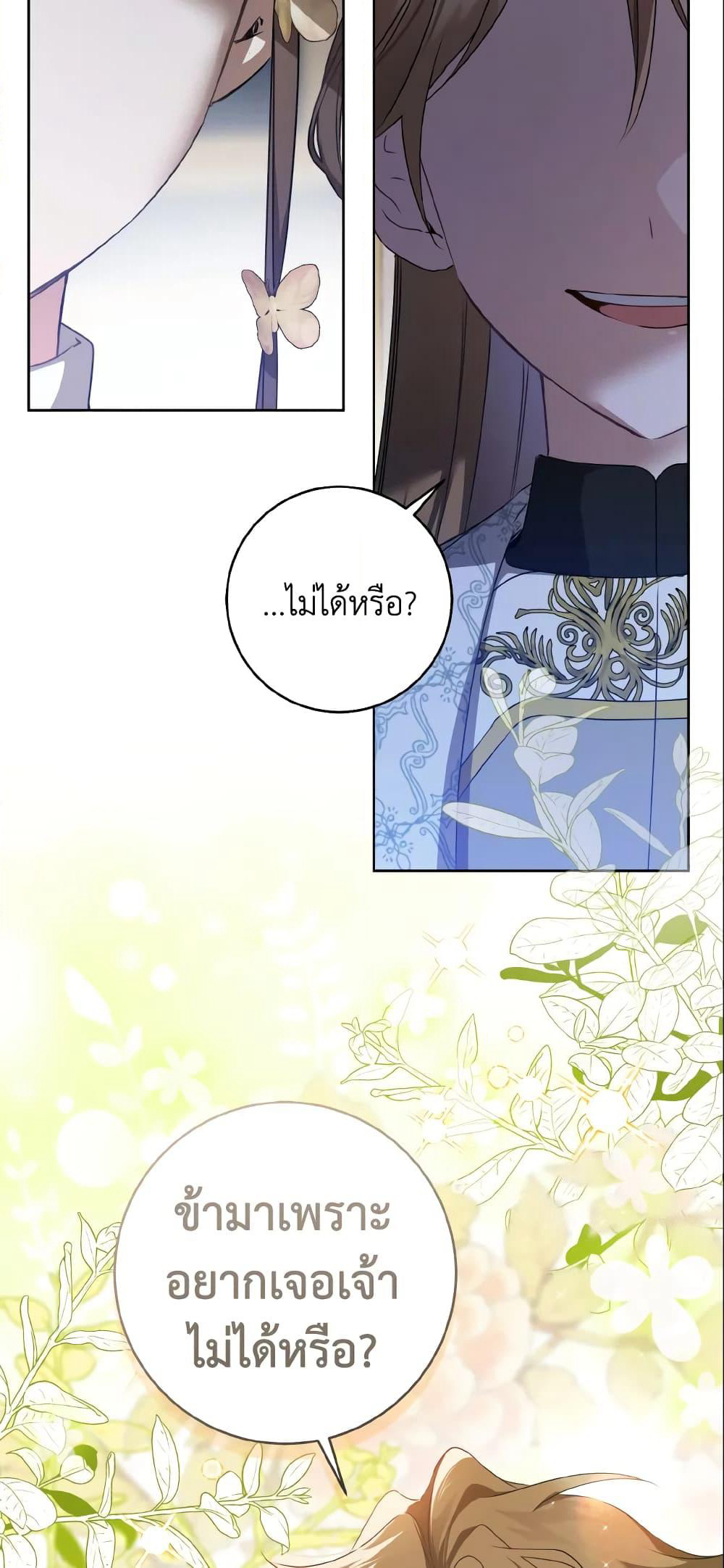 I Became the Despised Granddaughter of the Powerful Martial Arts Family page 21