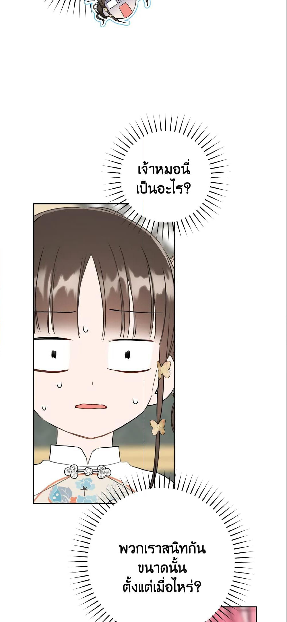 I Became the Despised Granddaughter of the Powerful Martial Arts Family page 25