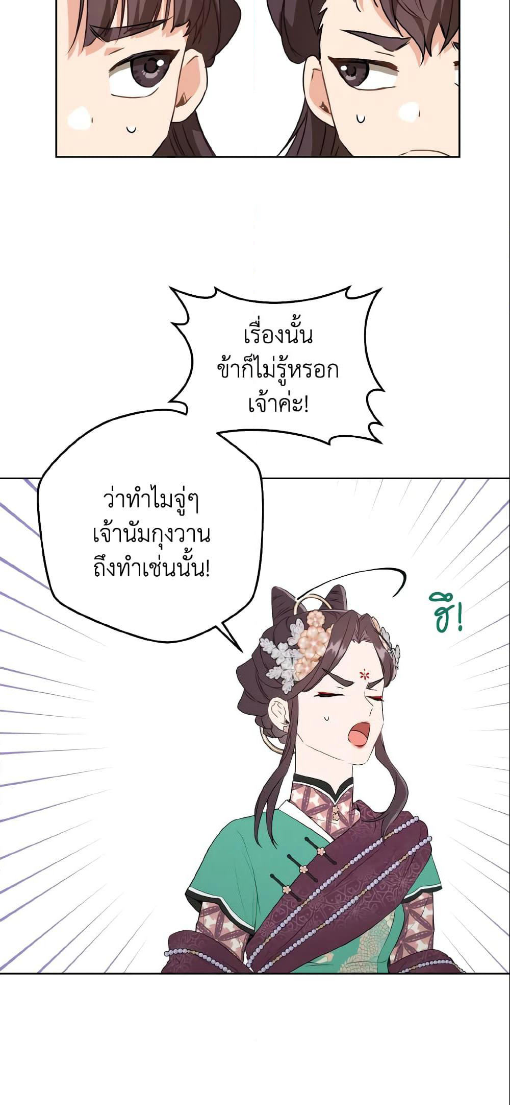 I Became the Despised Granddaughter of the Powerful Martial Arts Family page 51