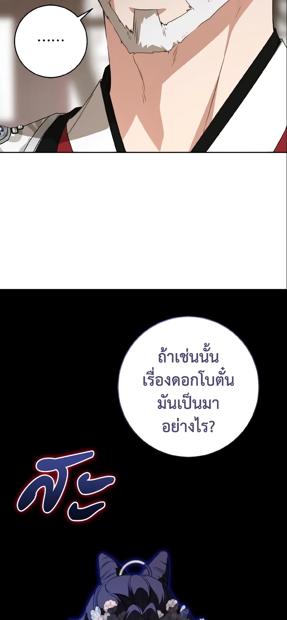 I Became the Despised Granddaughter of the Powerful Martial Arts Family page 55