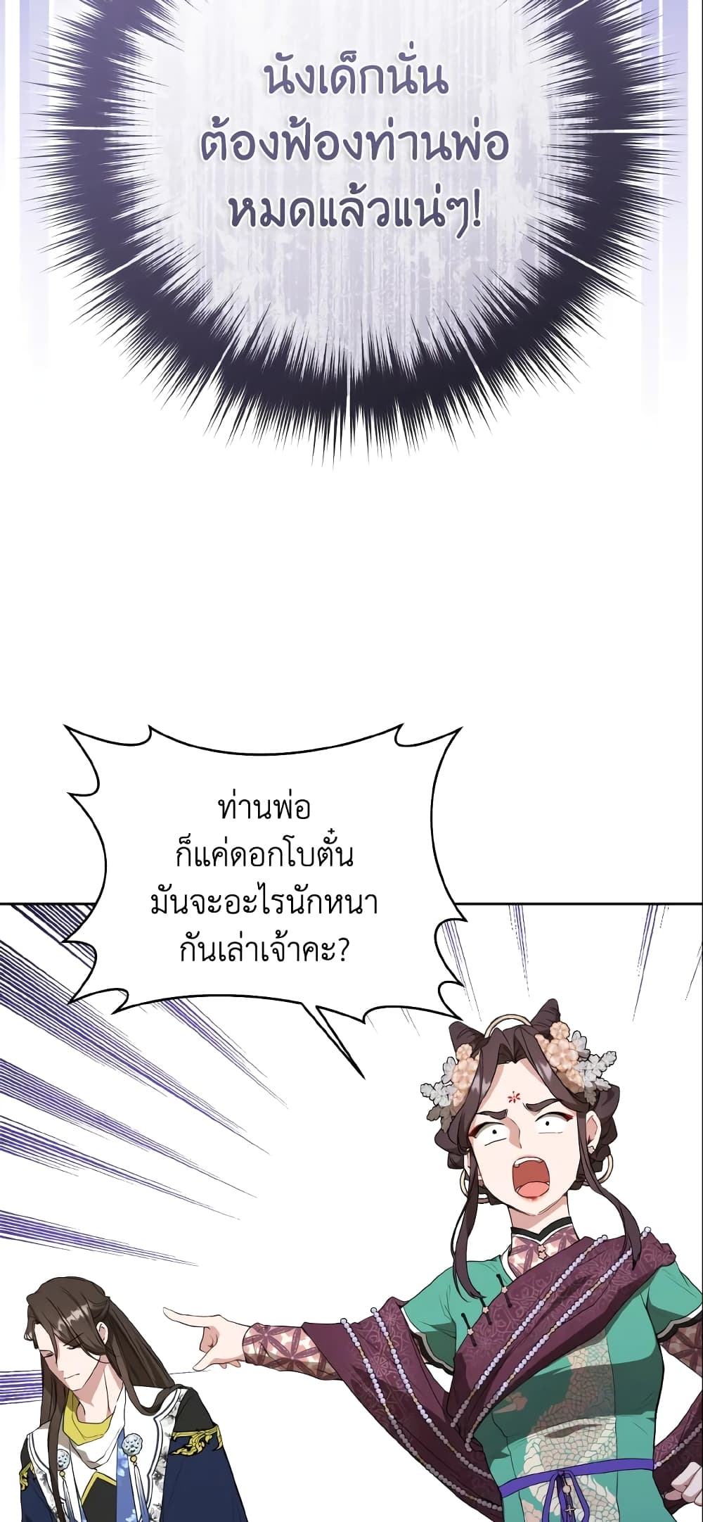I Became the Despised Granddaughter of the Powerful Martial Arts Family page 58
