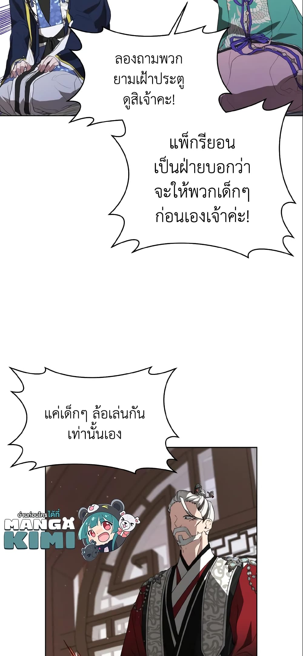 I Became the Despised Granddaughter of the Powerful Martial Arts Family page 59