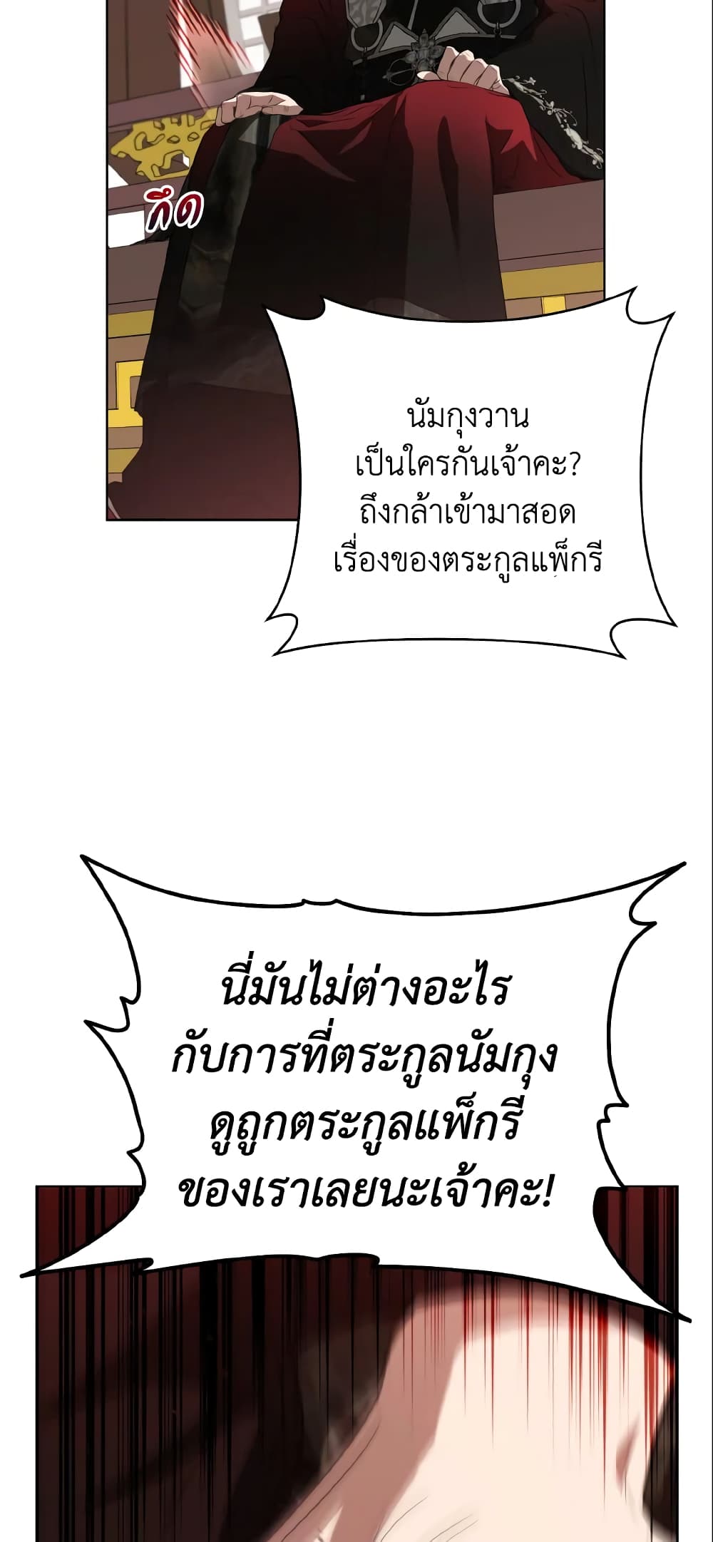 I Became the Despised Granddaughter of the Powerful Martial Arts Family page 60