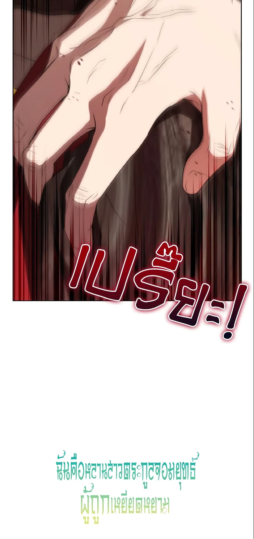 I Became the Despised Granddaughter of the Powerful Martial Arts Family page 61