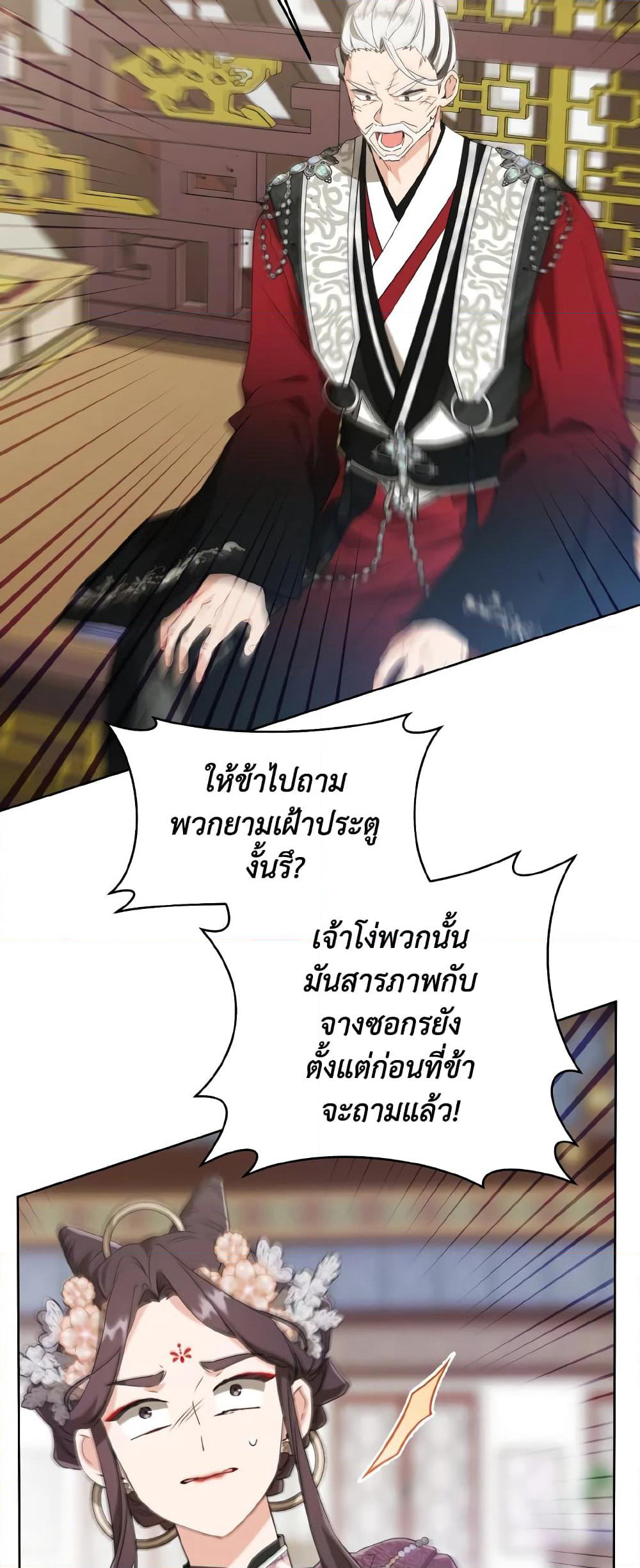 I Became the Despised Granddaughter of the Powerful Martial Arts Family page 6