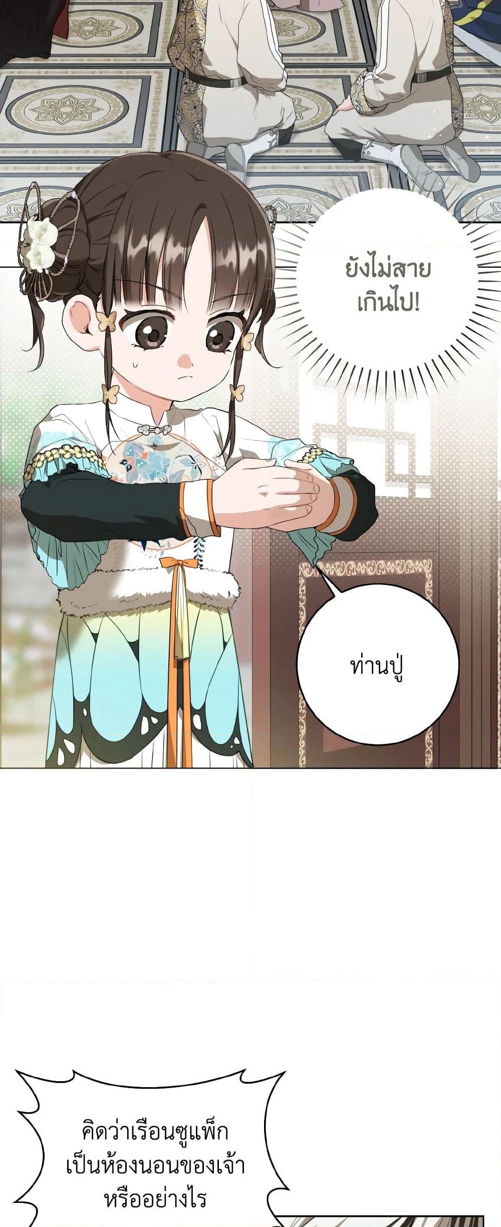 I Became the Despised Granddaughter of the Powerful Martial Arts Family page 13