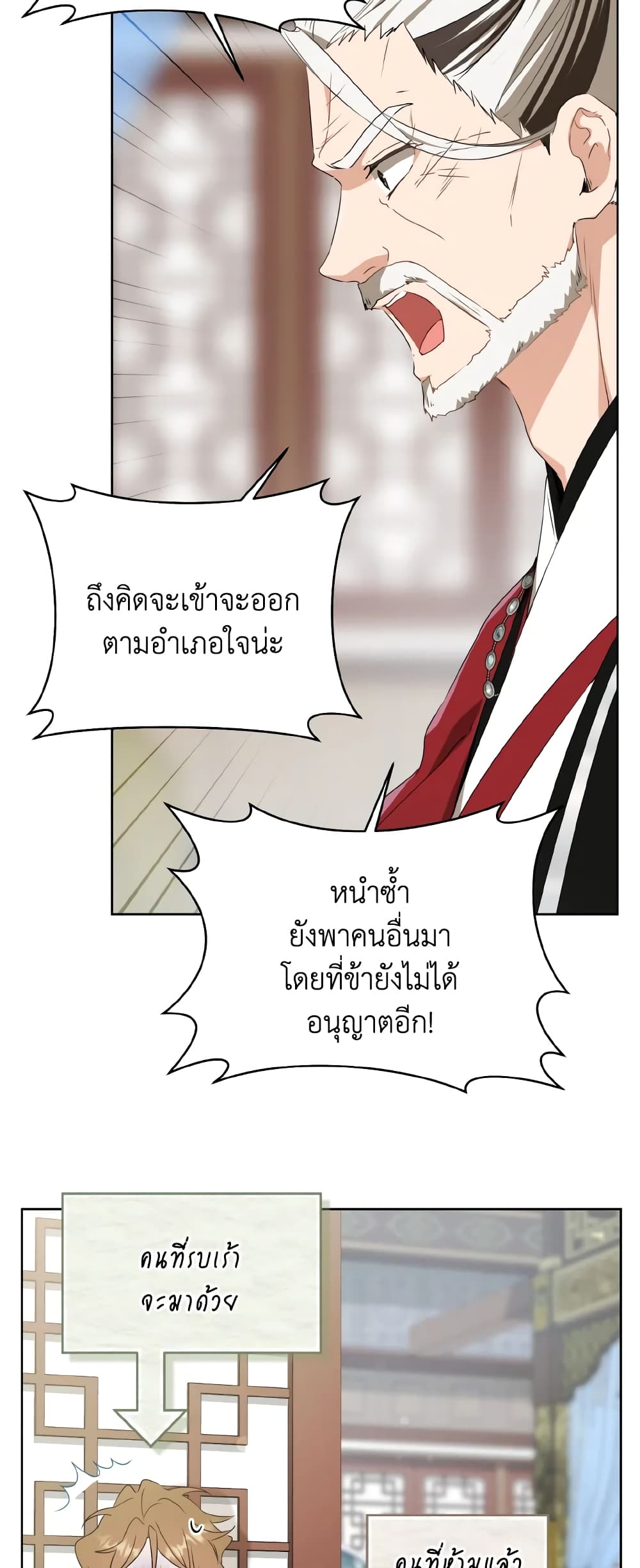 I Became the Despised Granddaughter of the Powerful Martial Arts Family page 14