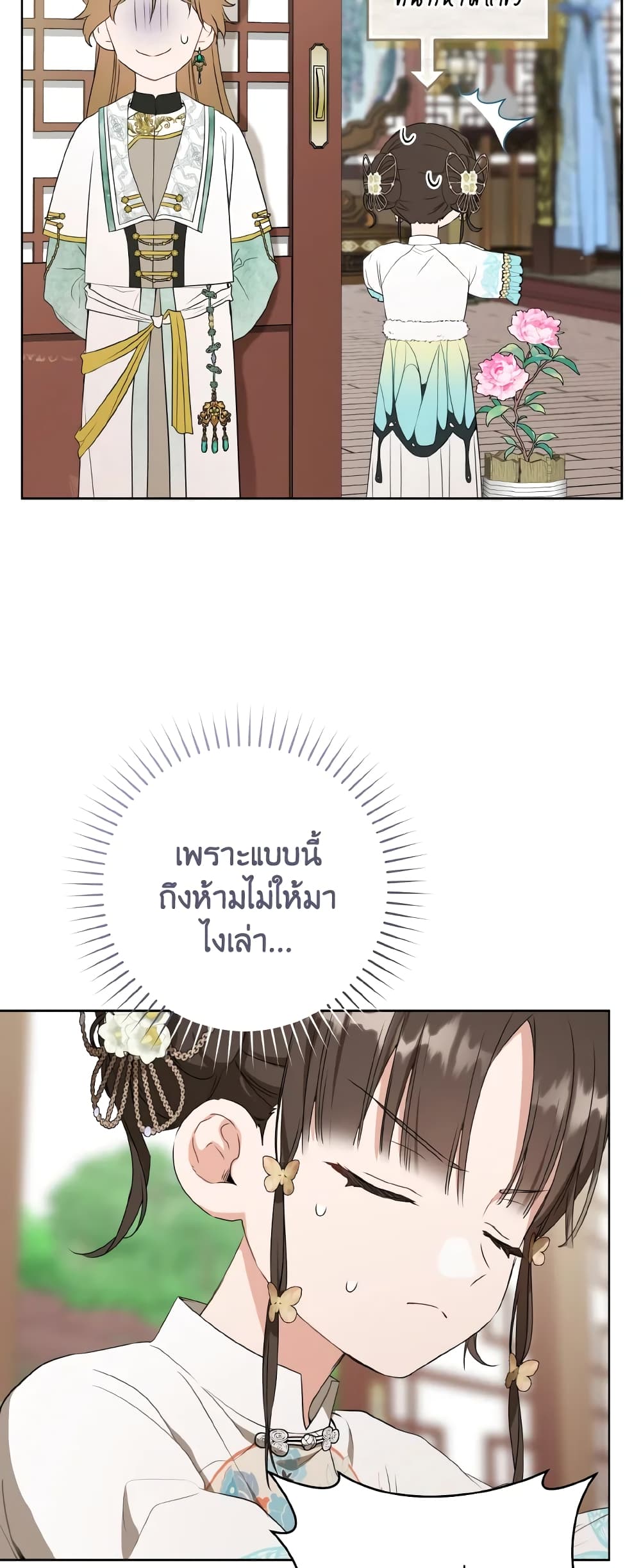 I Became the Despised Granddaughter of the Powerful Martial Arts Family page 15