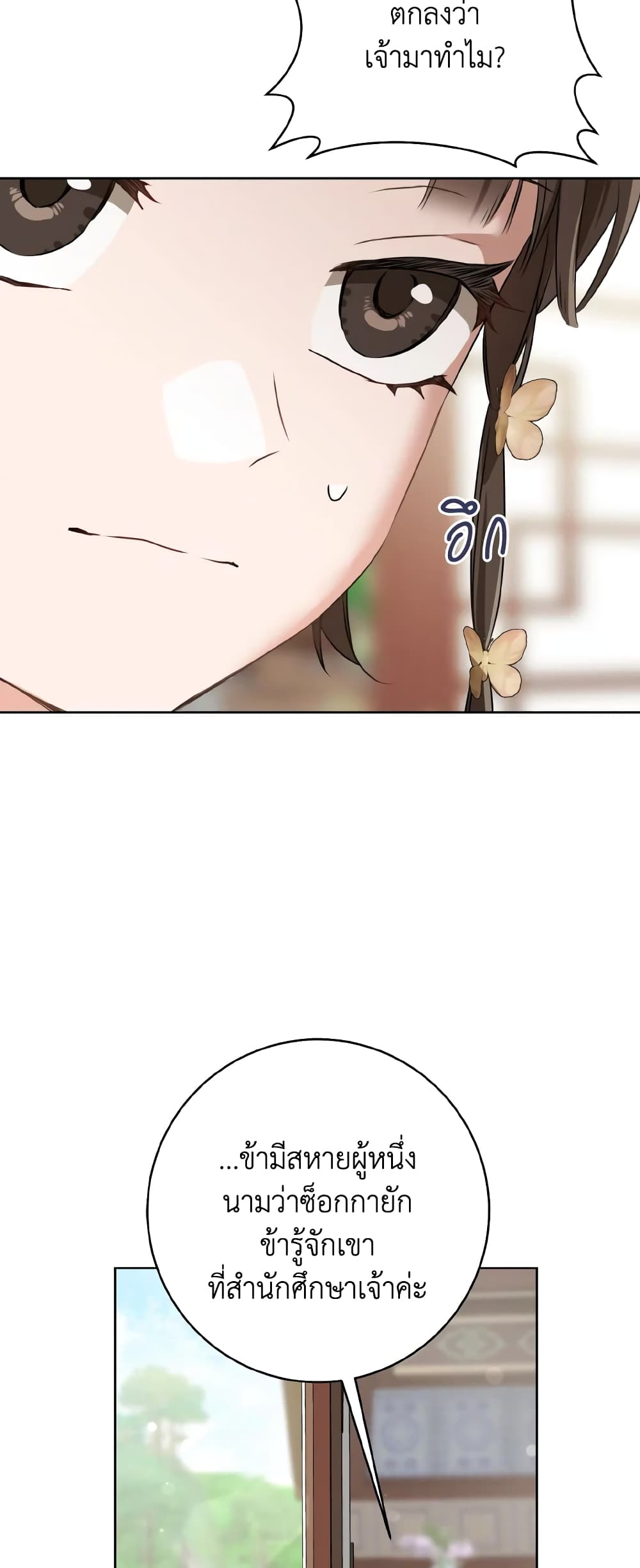 I Became the Despised Granddaughter of the Powerful Martial Arts Family page 16