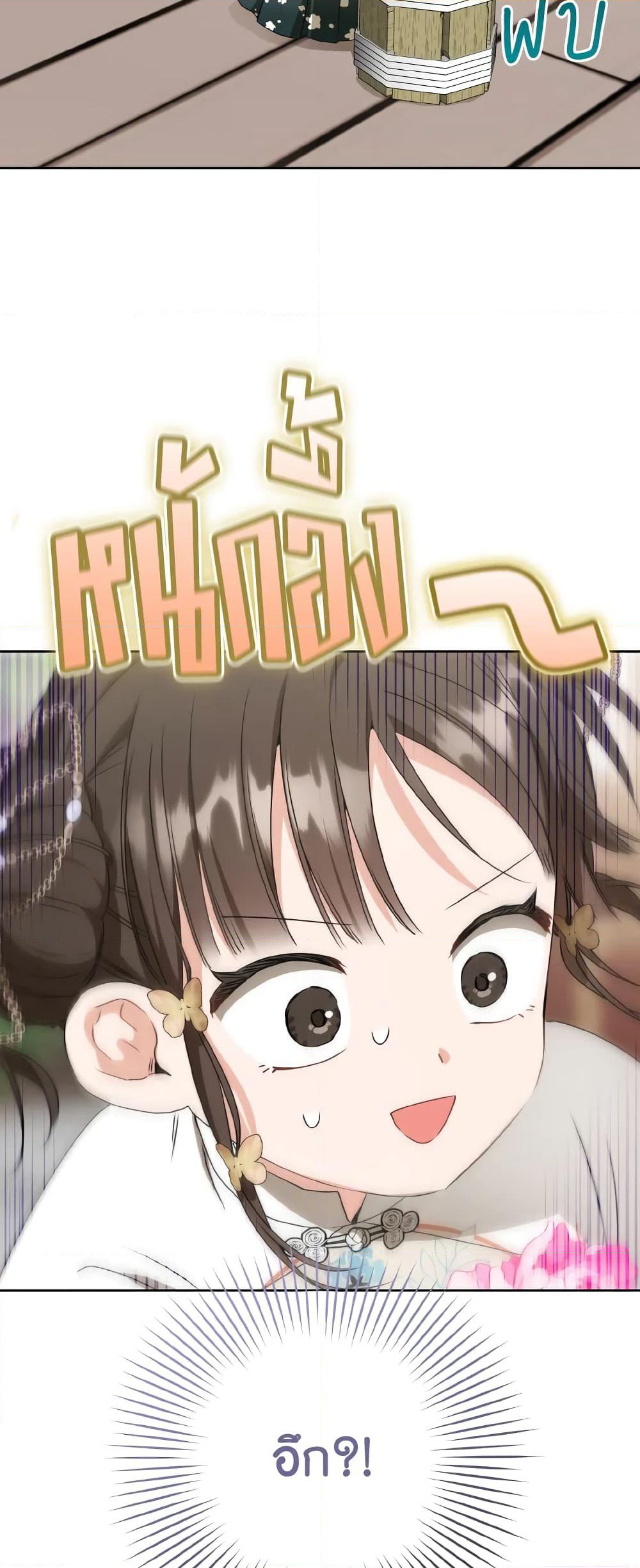 I Became the Despised Granddaughter of the Powerful Martial Arts Family page 18