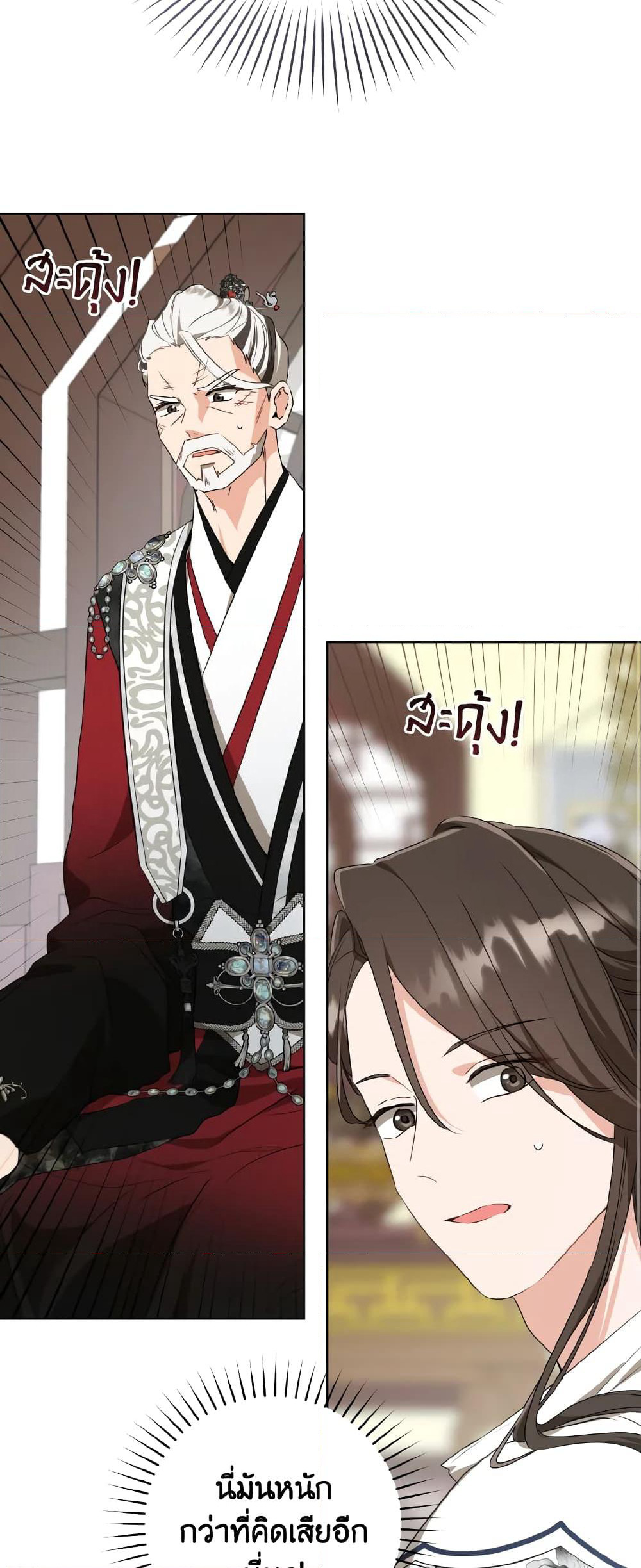 I Became the Despised Granddaughter of the Powerful Martial Arts Family page 19