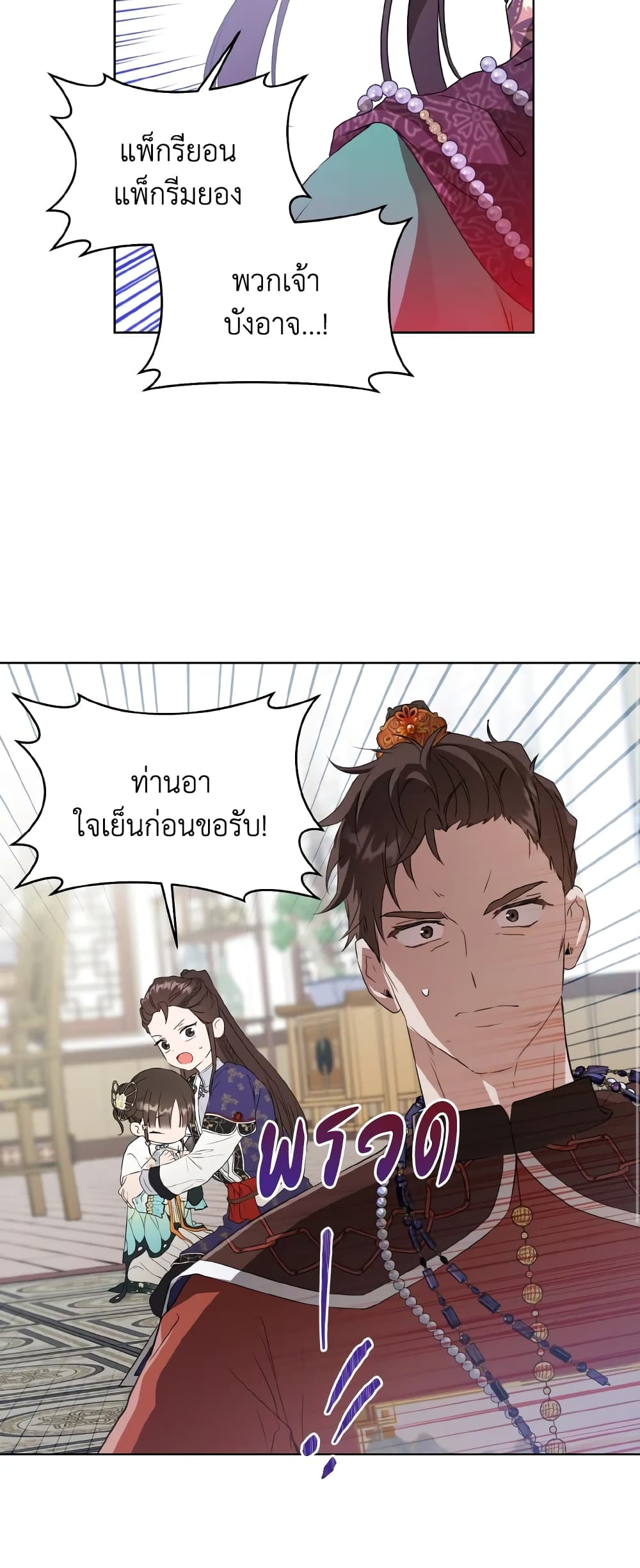 I Became the Despised Granddaughter of the Powerful Martial Arts Family page 31