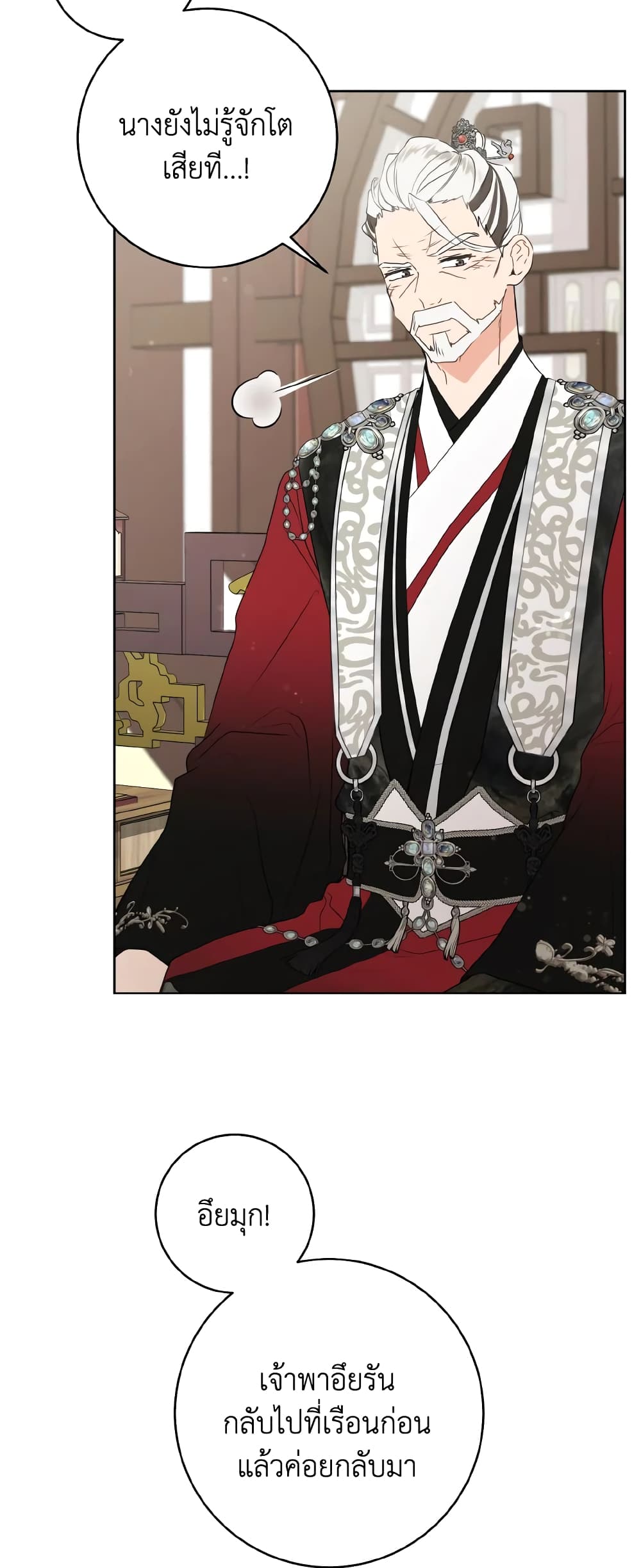 I Became the Despised Granddaughter of the Powerful Martial Arts Family page 36
