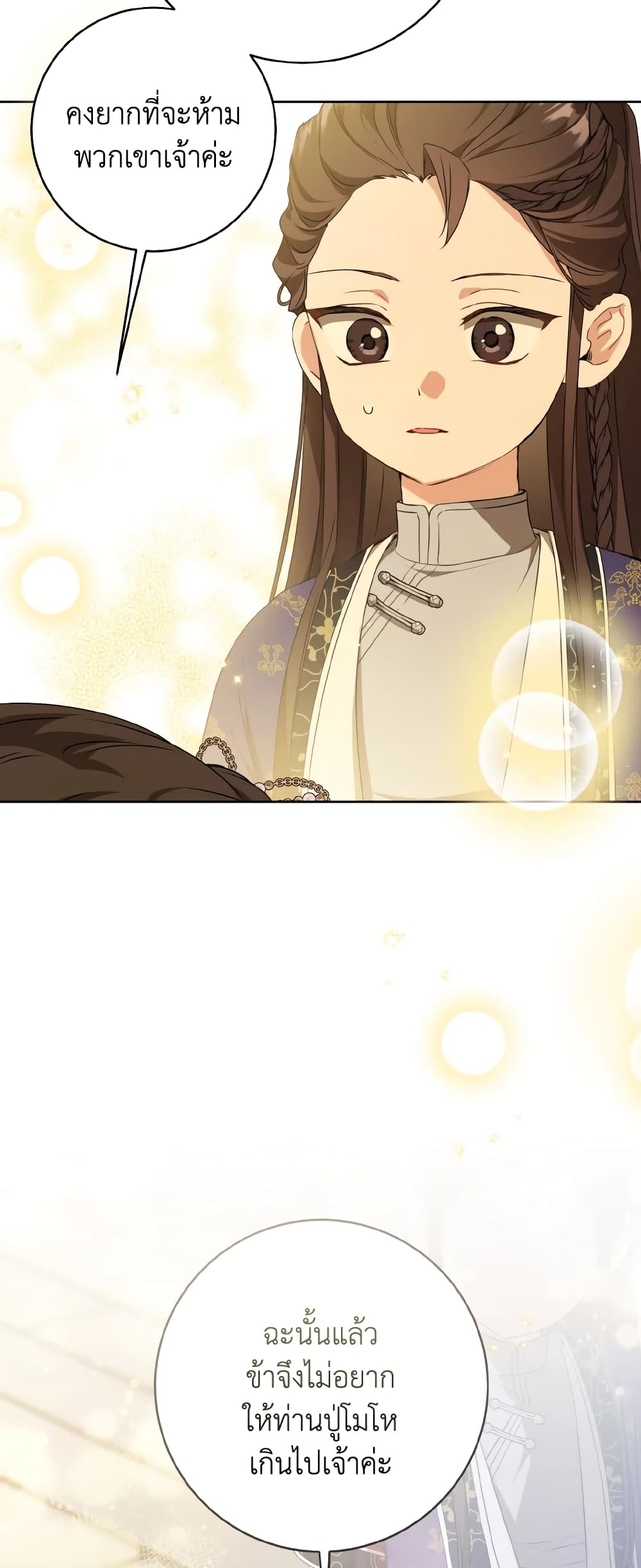 I Became the Despised Granddaughter of the Powerful Martial Arts Family page 41