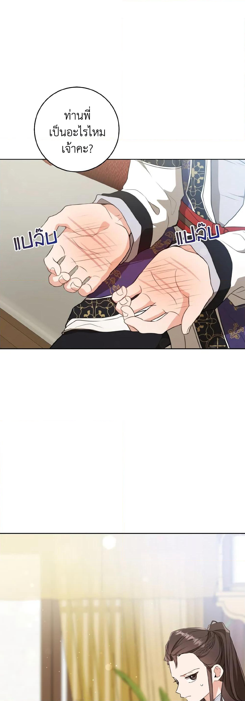 I Became the Despised Granddaughter of the Powerful Martial Arts Family page 2