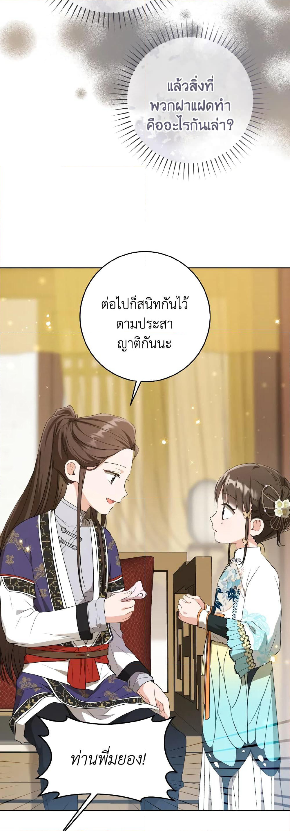 I Became the Despised Granddaughter of the Powerful Martial Arts Family page 17