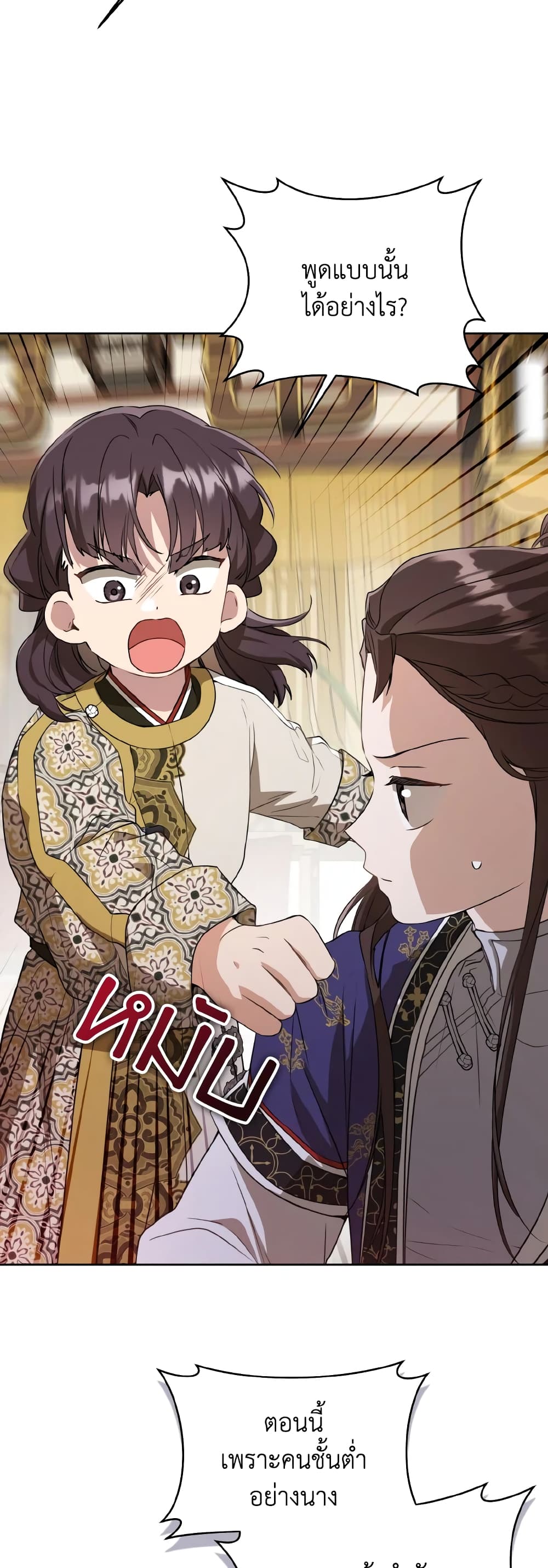 I Became the Despised Granddaughter of the Powerful Martial Arts Family page 18