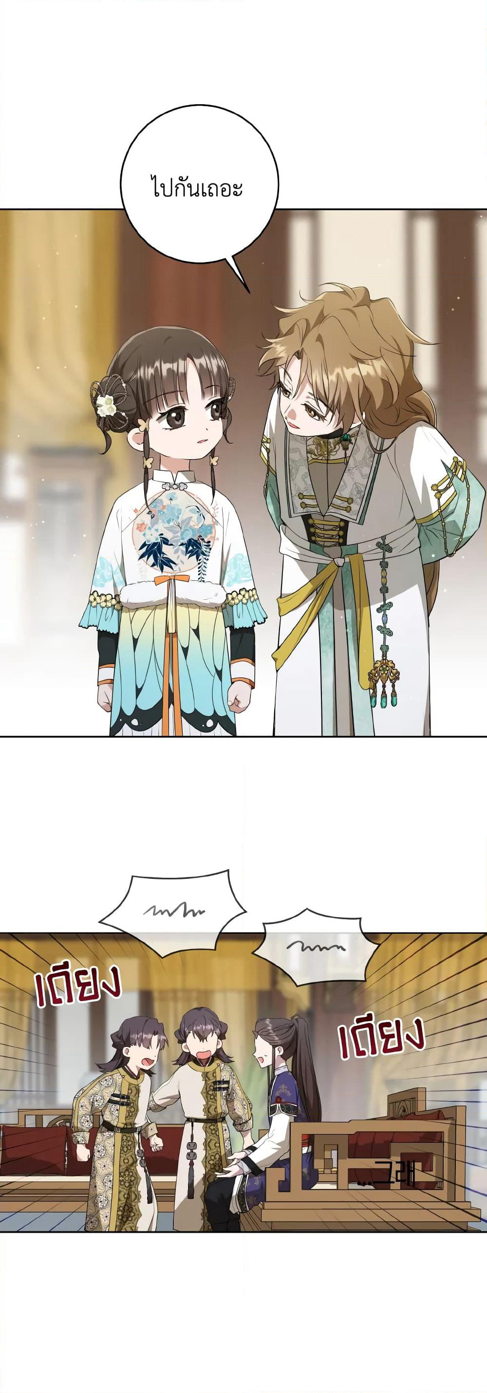 I Became the Despised Granddaughter of the Powerful Martial Arts Family page 23