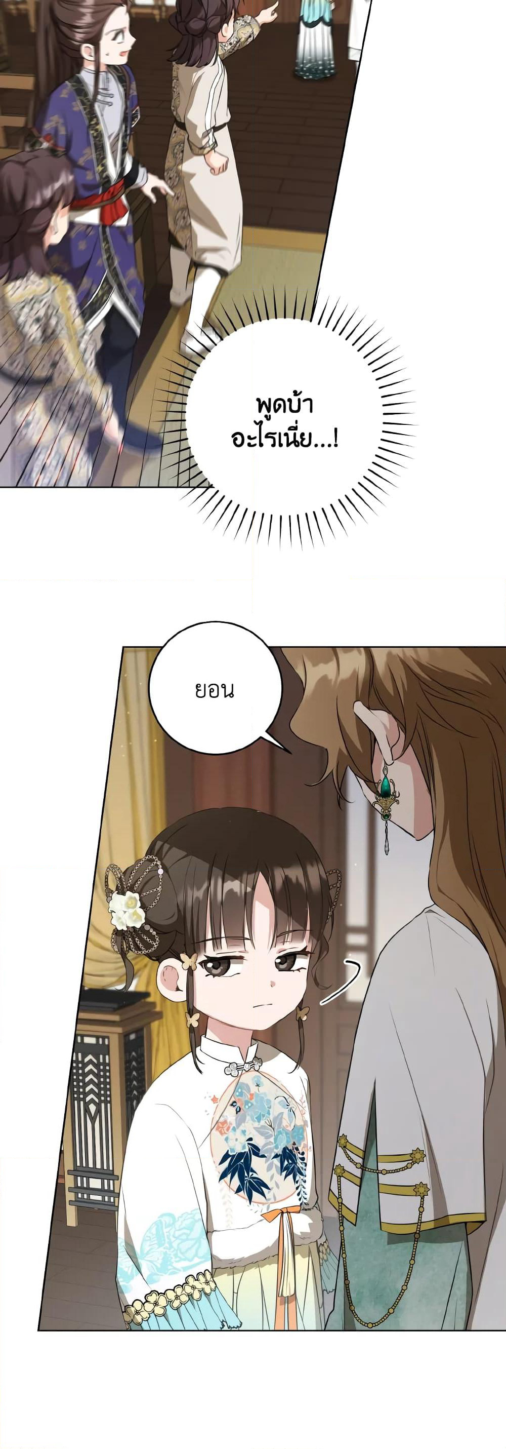 I Became the Despised Granddaughter of the Powerful Martial Arts Family page 26