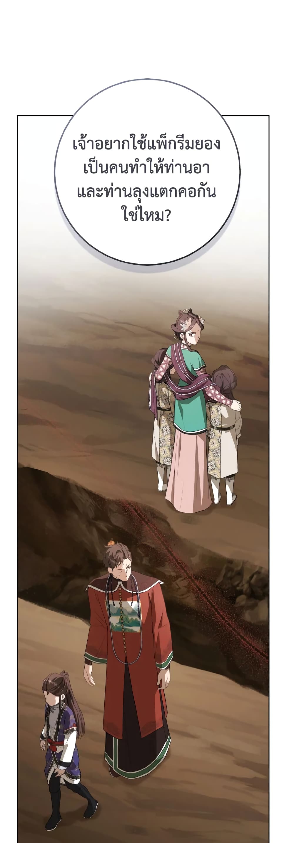 I Became the Despised Granddaughter of the Powerful Martial Arts Family page 47