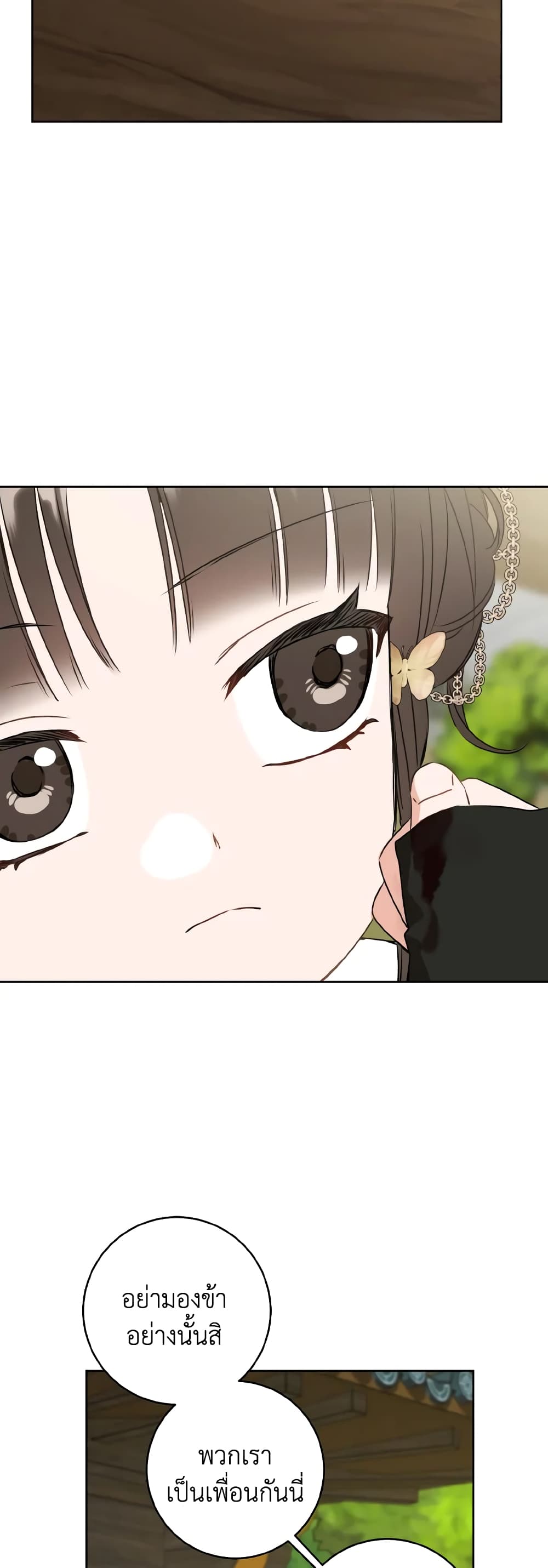 I Became the Despised Granddaughter of the Powerful Martial Arts Family page 48