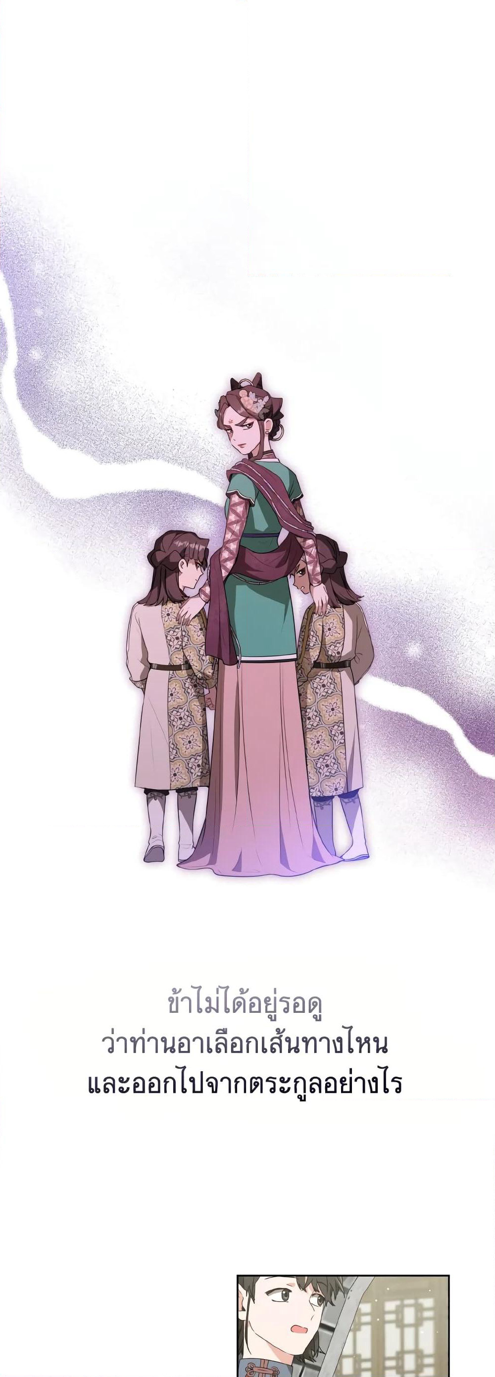 I Became the Despised Granddaughter of the Powerful Martial Arts Family page 2