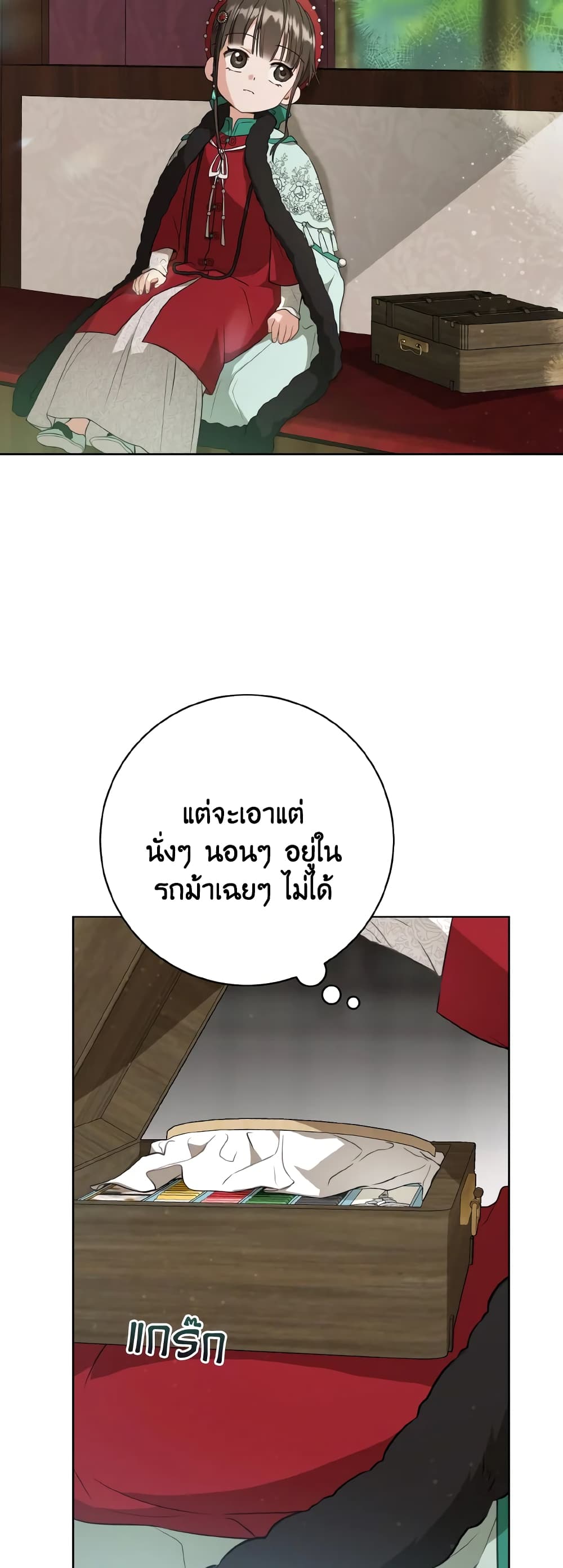 I Became the Despised Granddaughter of the Powerful Martial Arts Family page 21