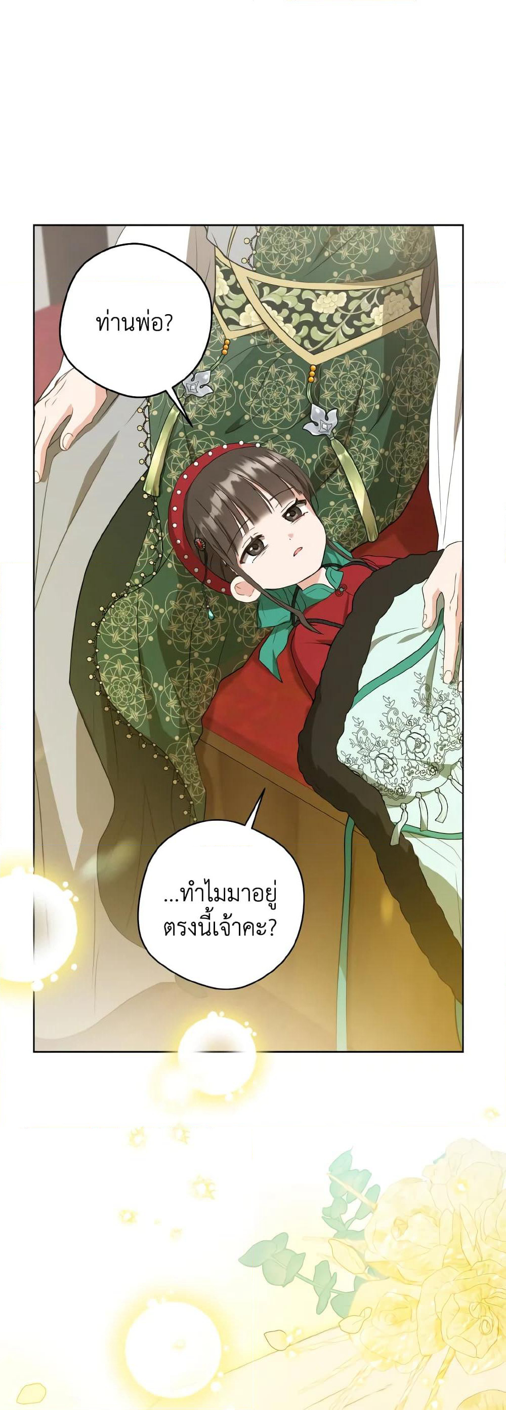 I Became the Despised Granddaughter of the Powerful Martial Arts Family page 28