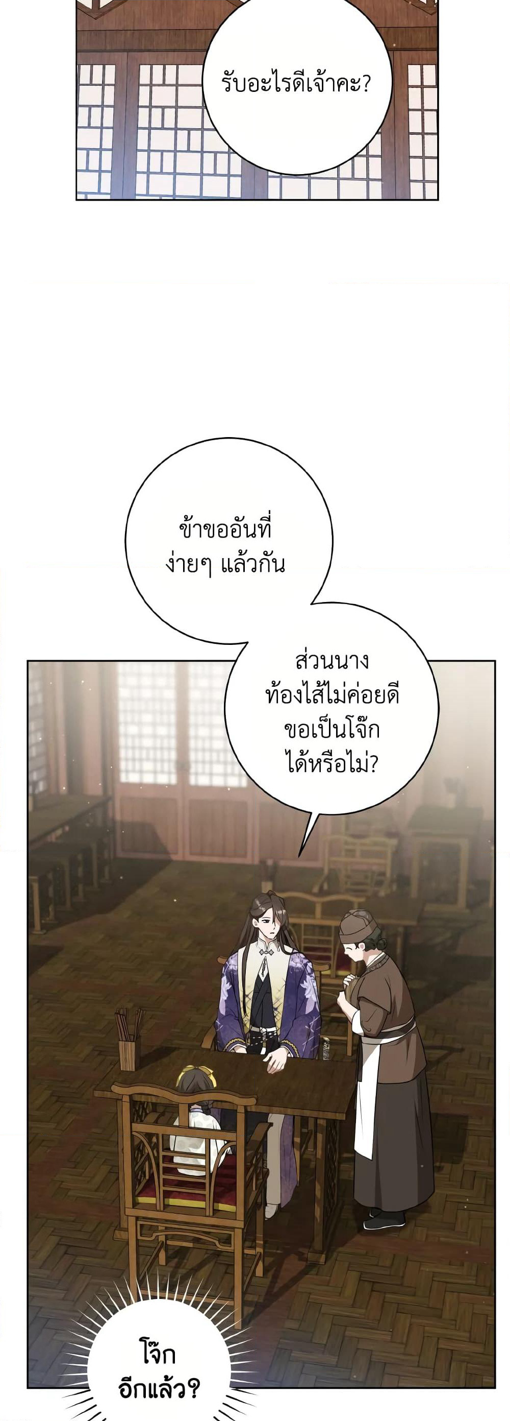 I Became the Despised Granddaughter of the Powerful Martial Arts Family page 43