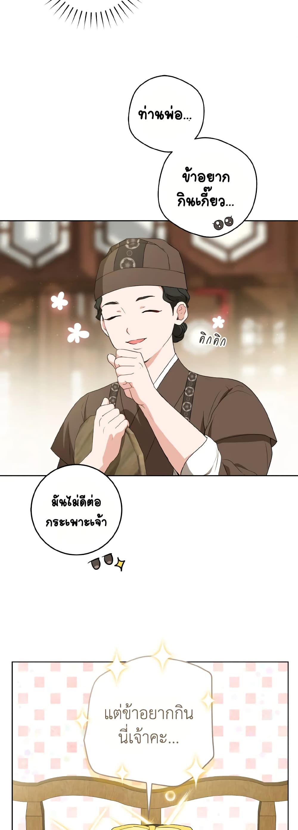 I Became the Despised Granddaughter of the Powerful Martial Arts Family page 44